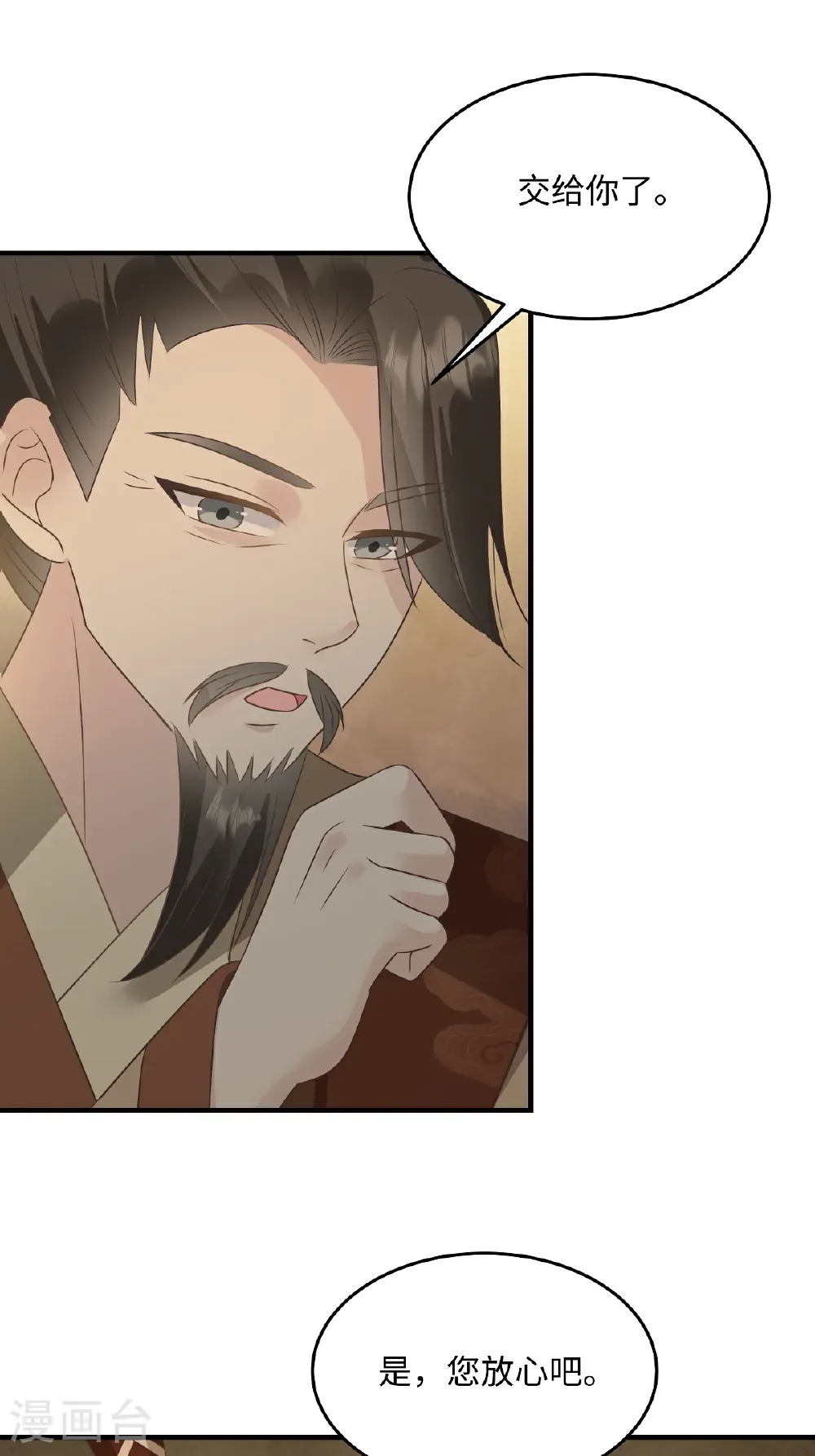 第89话 王爷真的很爱你 第5页