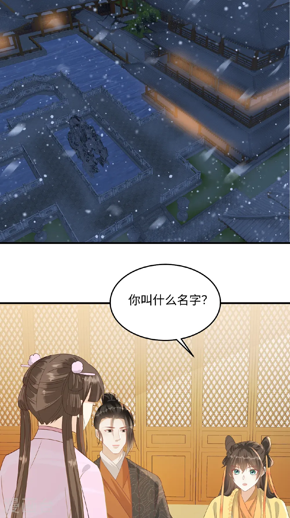 第89话 王爷真的很爱你 第7页