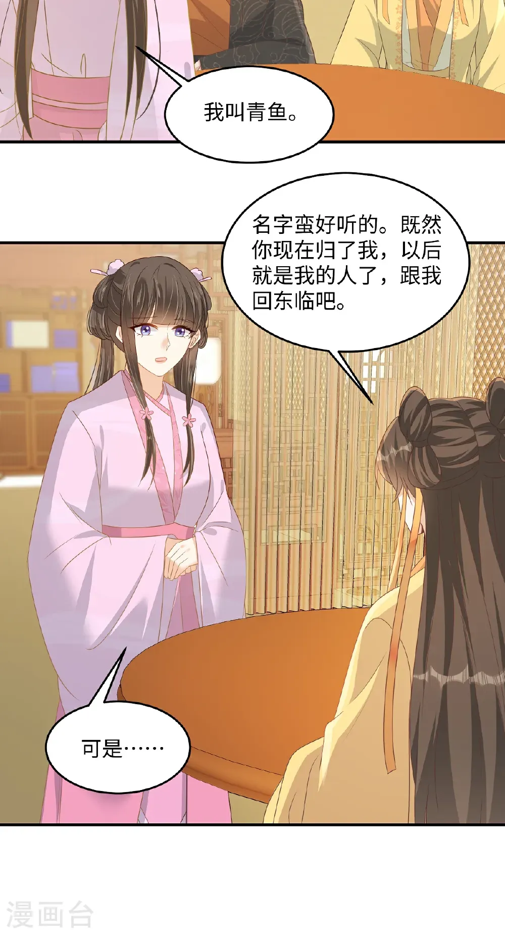 第89话 王爷真的很爱你 第8页