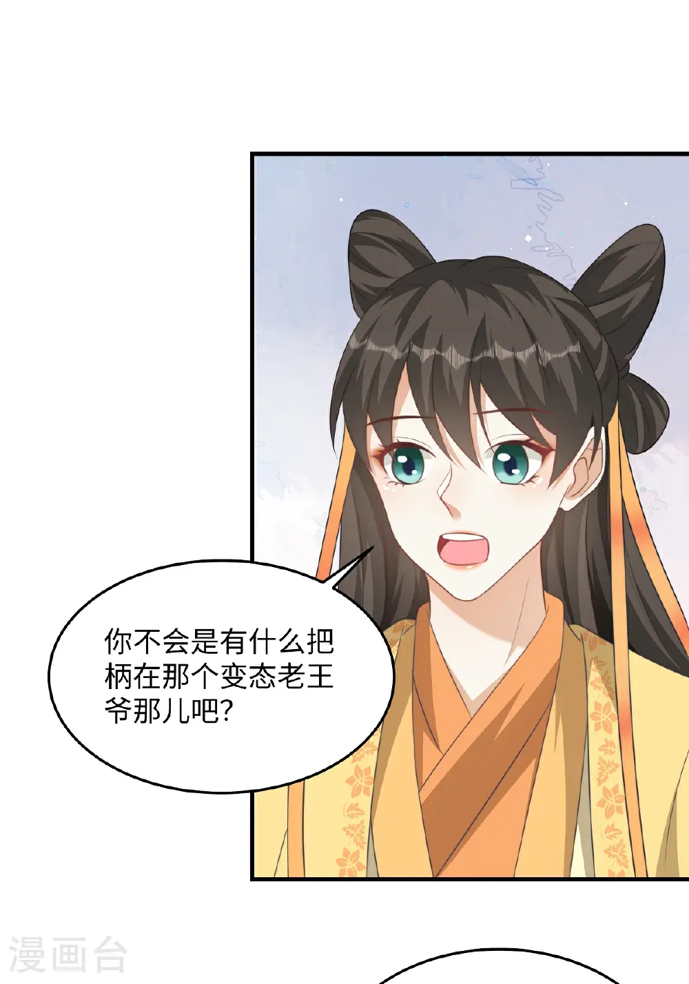 第89话 王爷真的很爱你 第9页