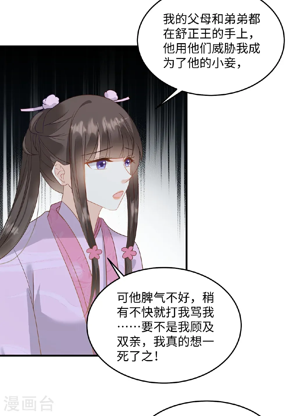 第89话 王爷真的很爱你 第10页