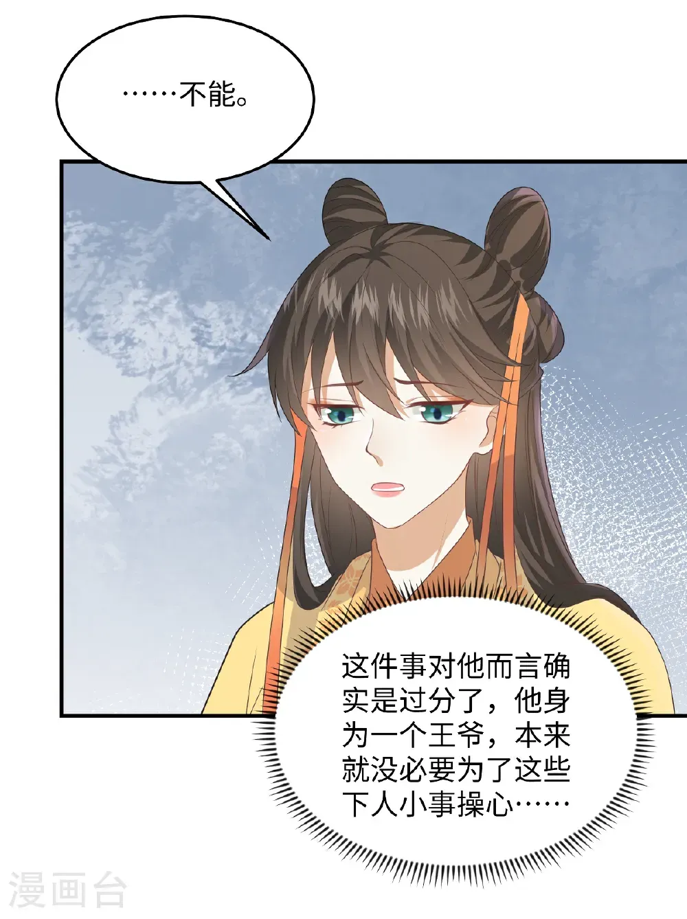 第89话 王爷真的很爱你 第13页