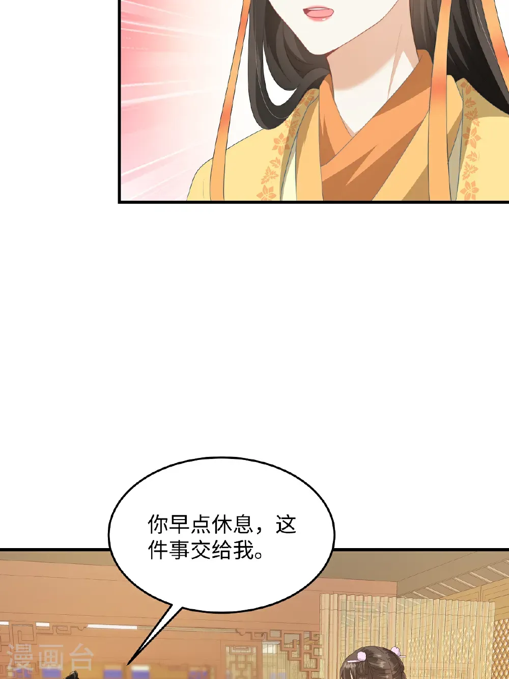 第89话 王爷真的很爱你 第16页