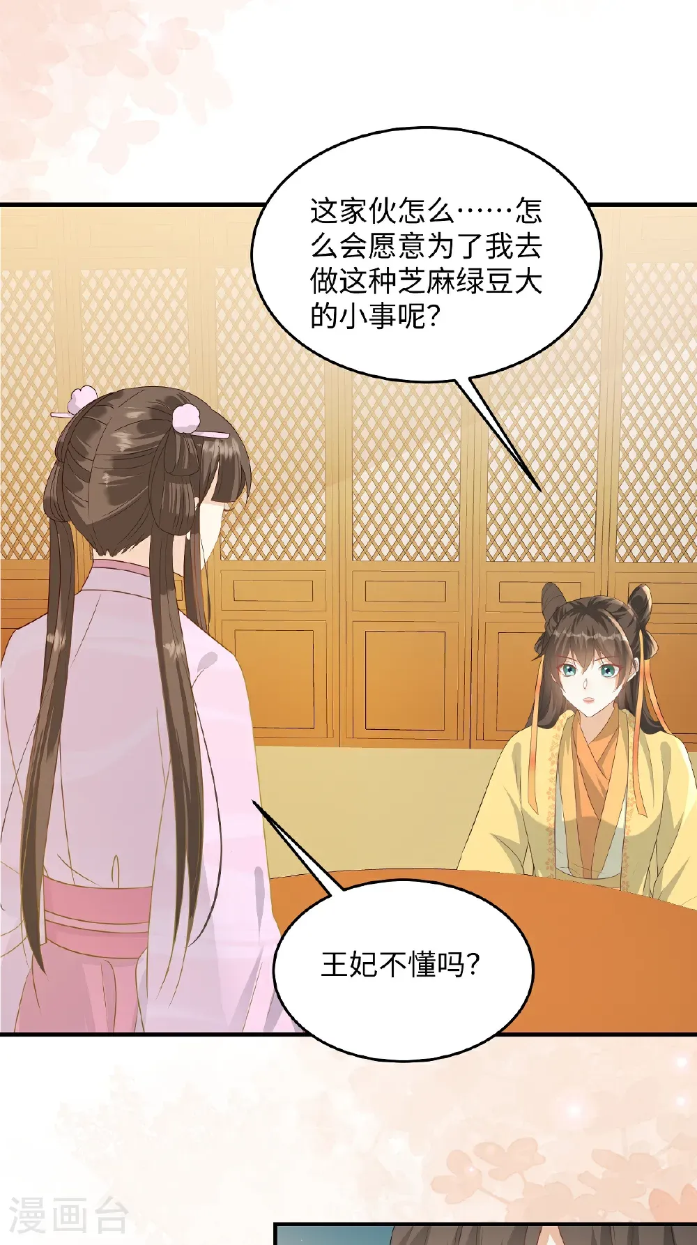 第89话 王爷真的很爱你 第18页