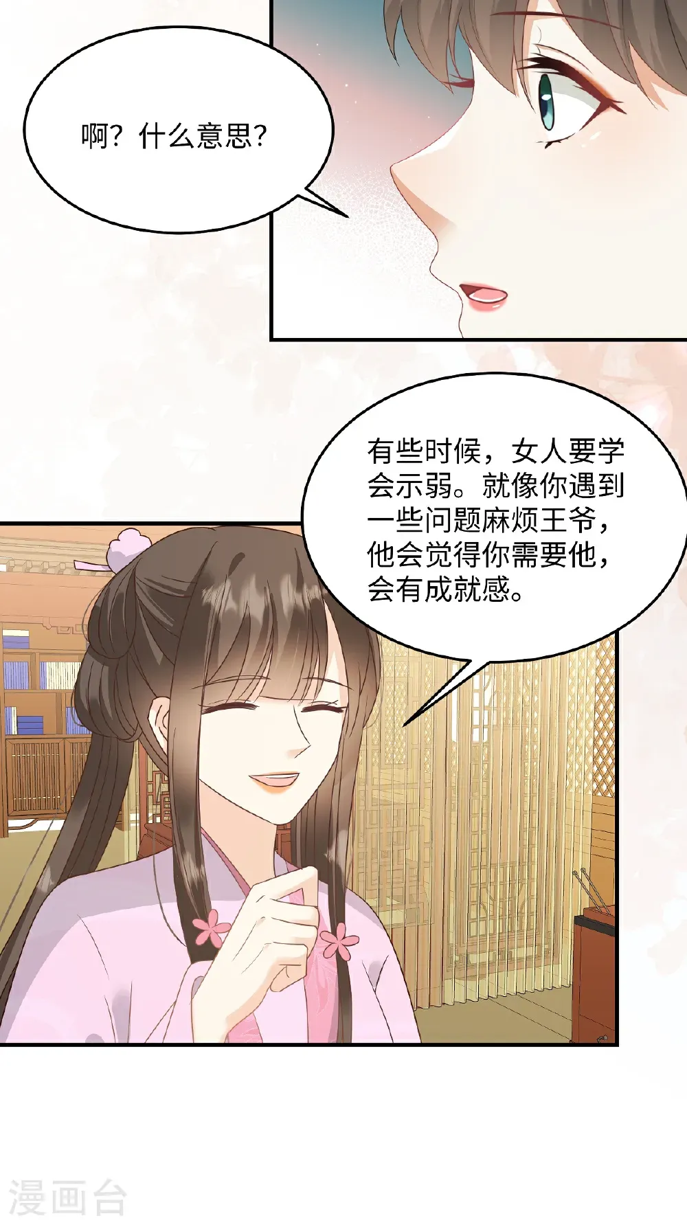 第89话 王爷真的很爱你 第19页