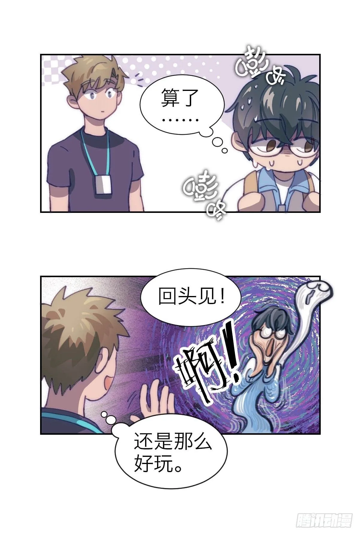 番外.神奇朋友在哪里 第11页