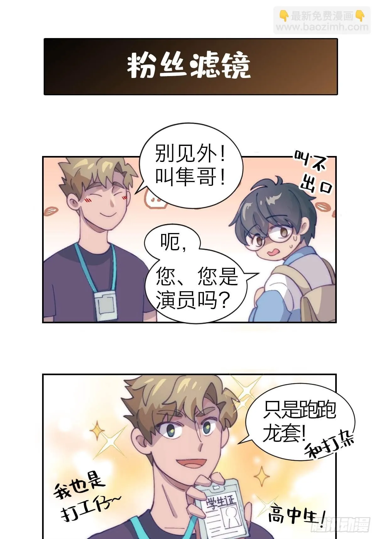 番外.神奇朋友在哪里 第13页