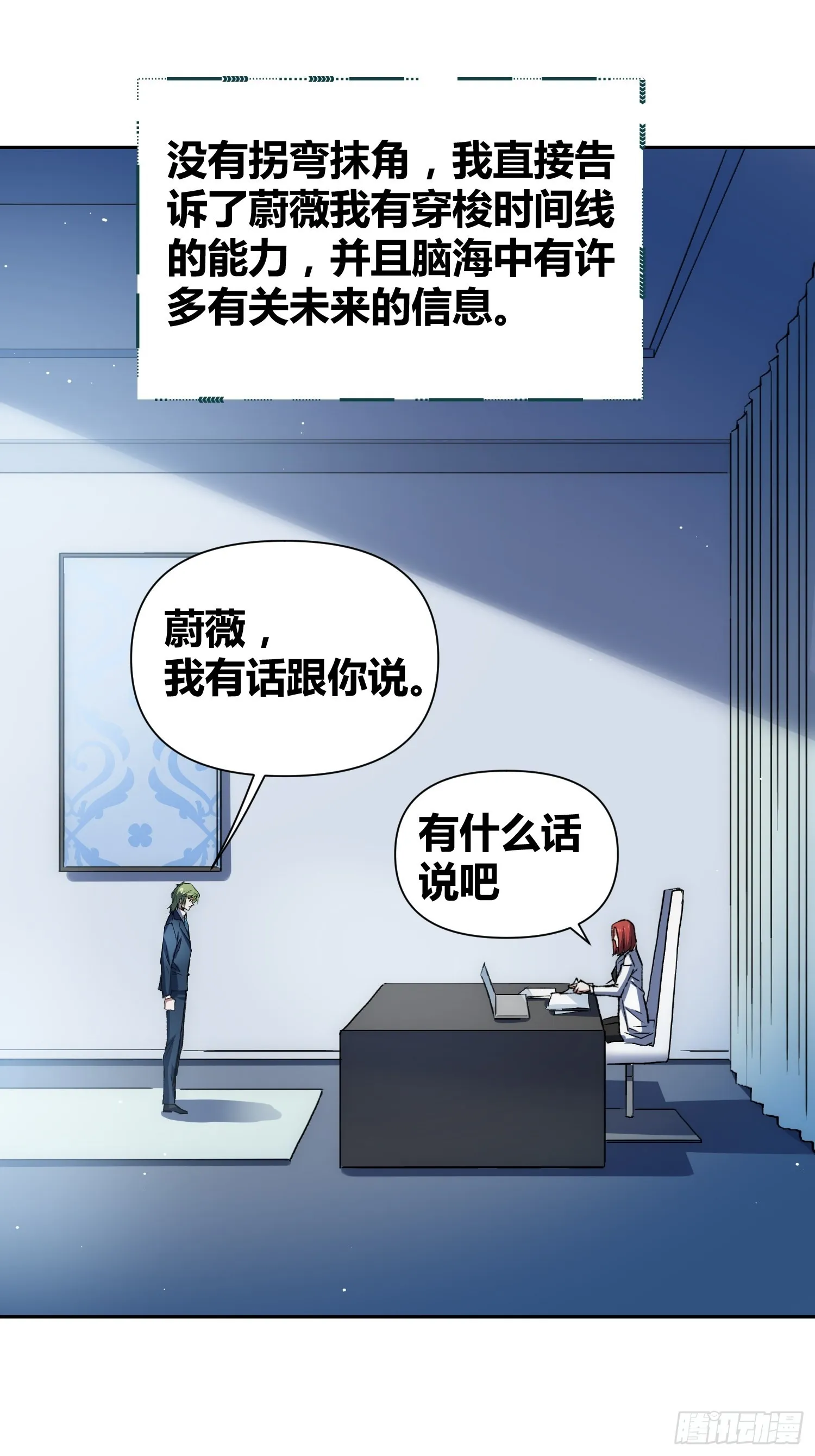 如何钓狼人 第11页