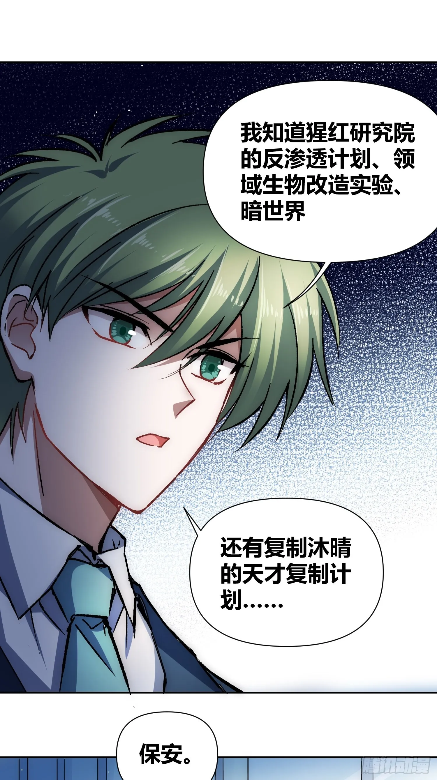 如何钓狼人 第12页