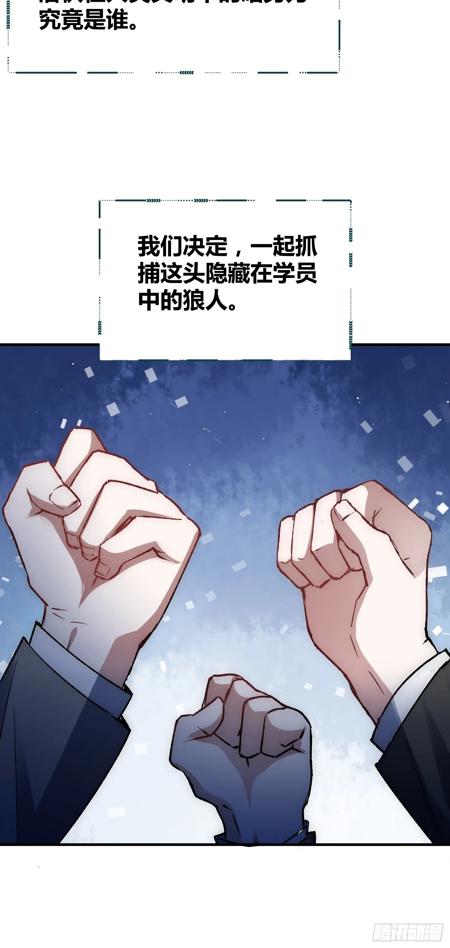 如何钓狼人 第18页