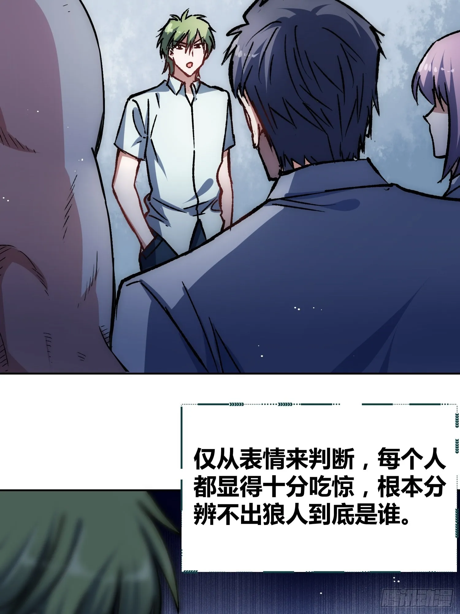 如何钓狼人 第20页