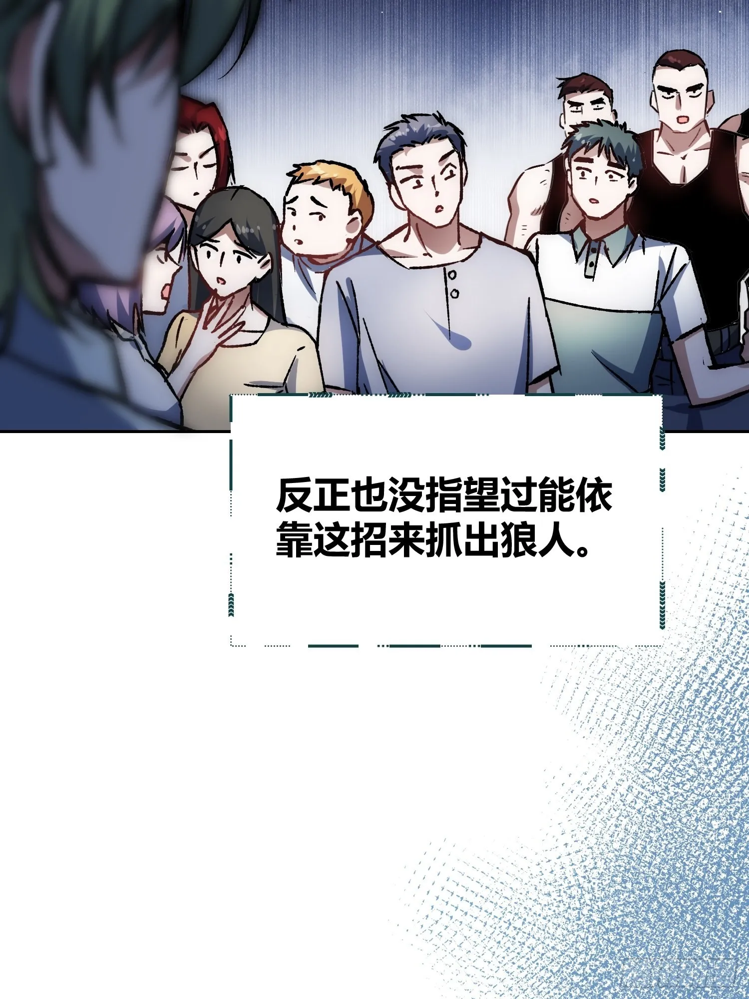 如何钓狼人 第21页