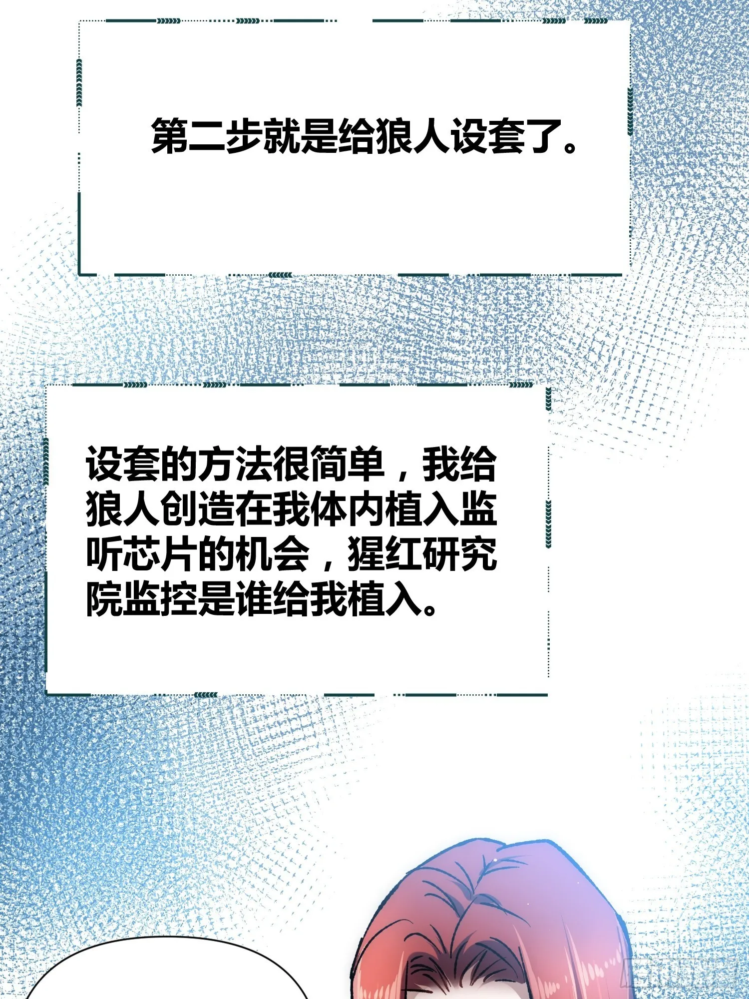如何钓狼人 第22页