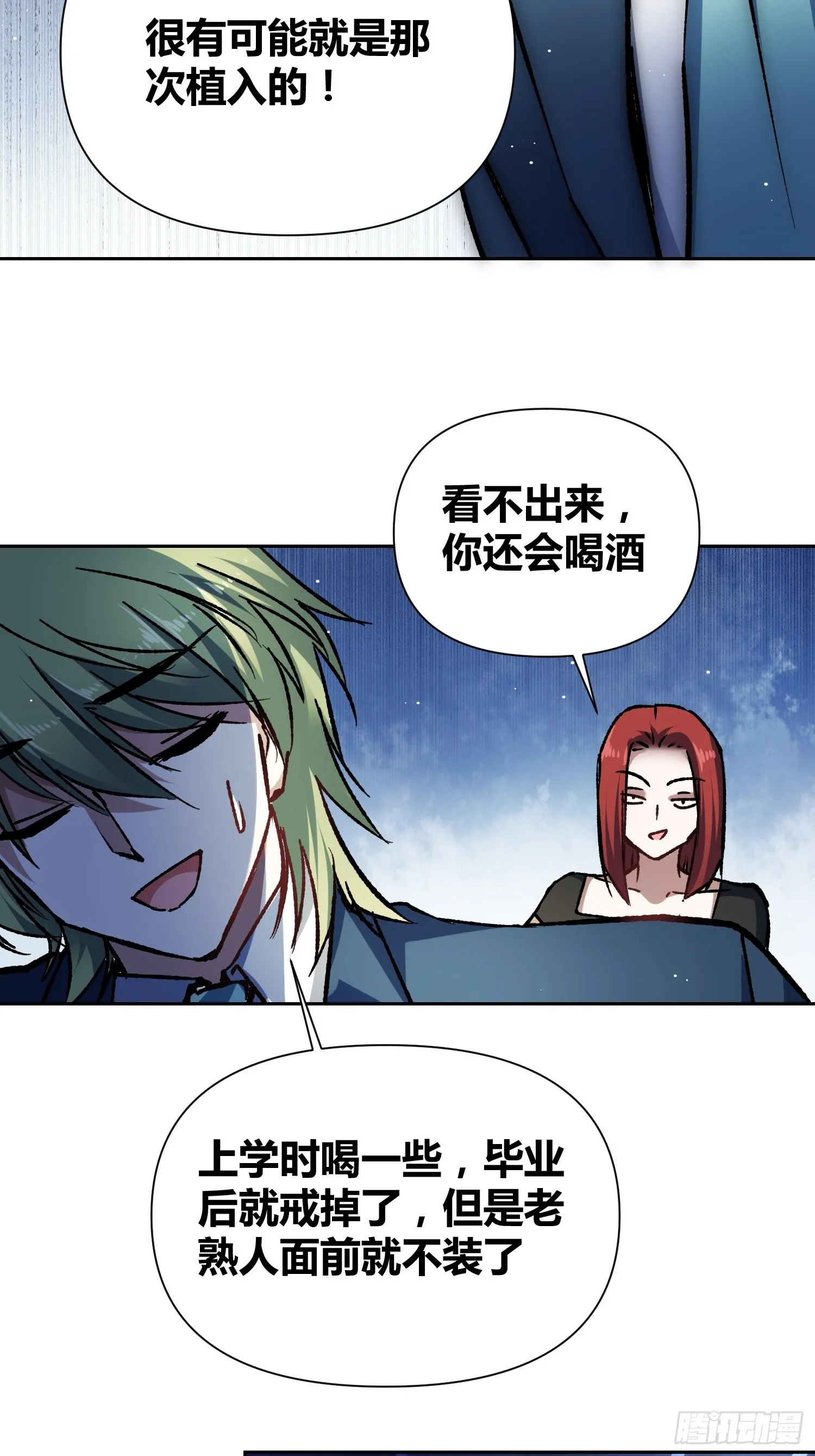 如何钓狼人 第28页
