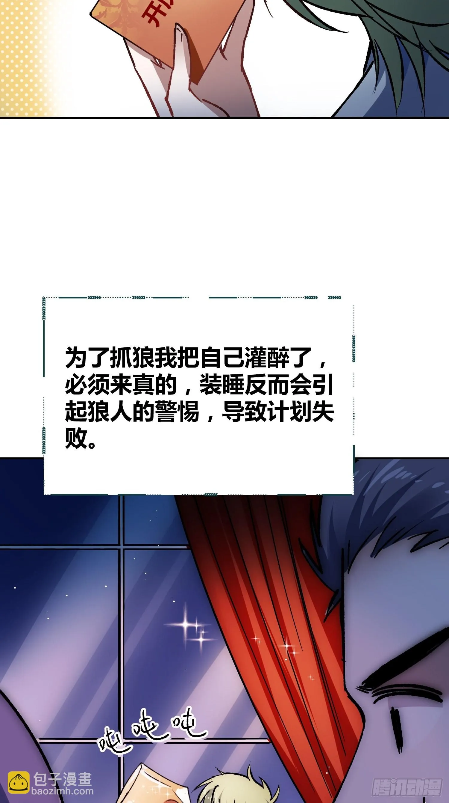 如何钓狼人 第31页