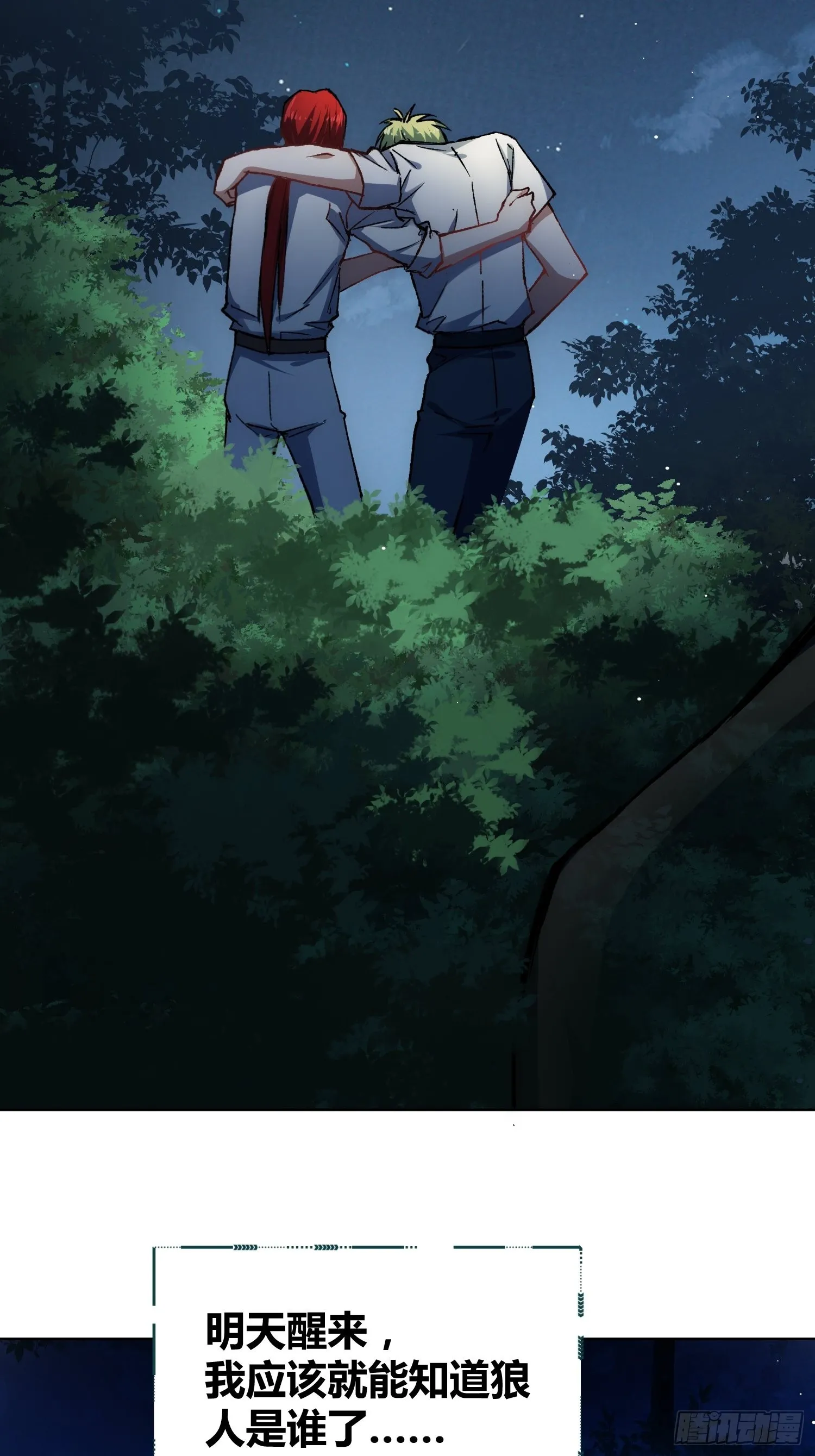 如何钓狼人 第36页