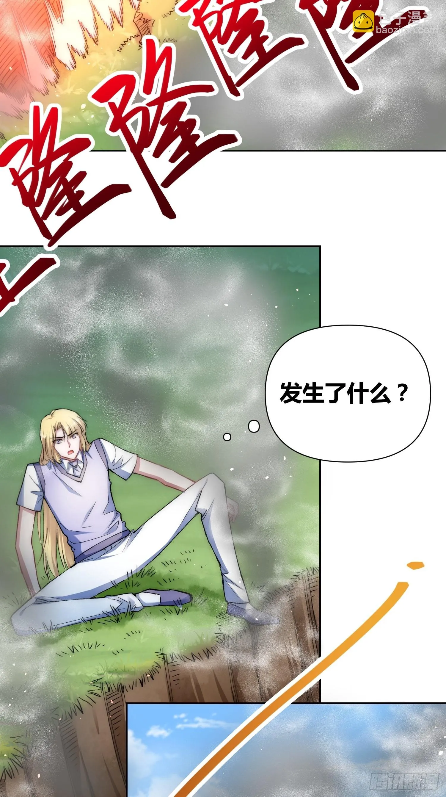 不愧是我 第21页