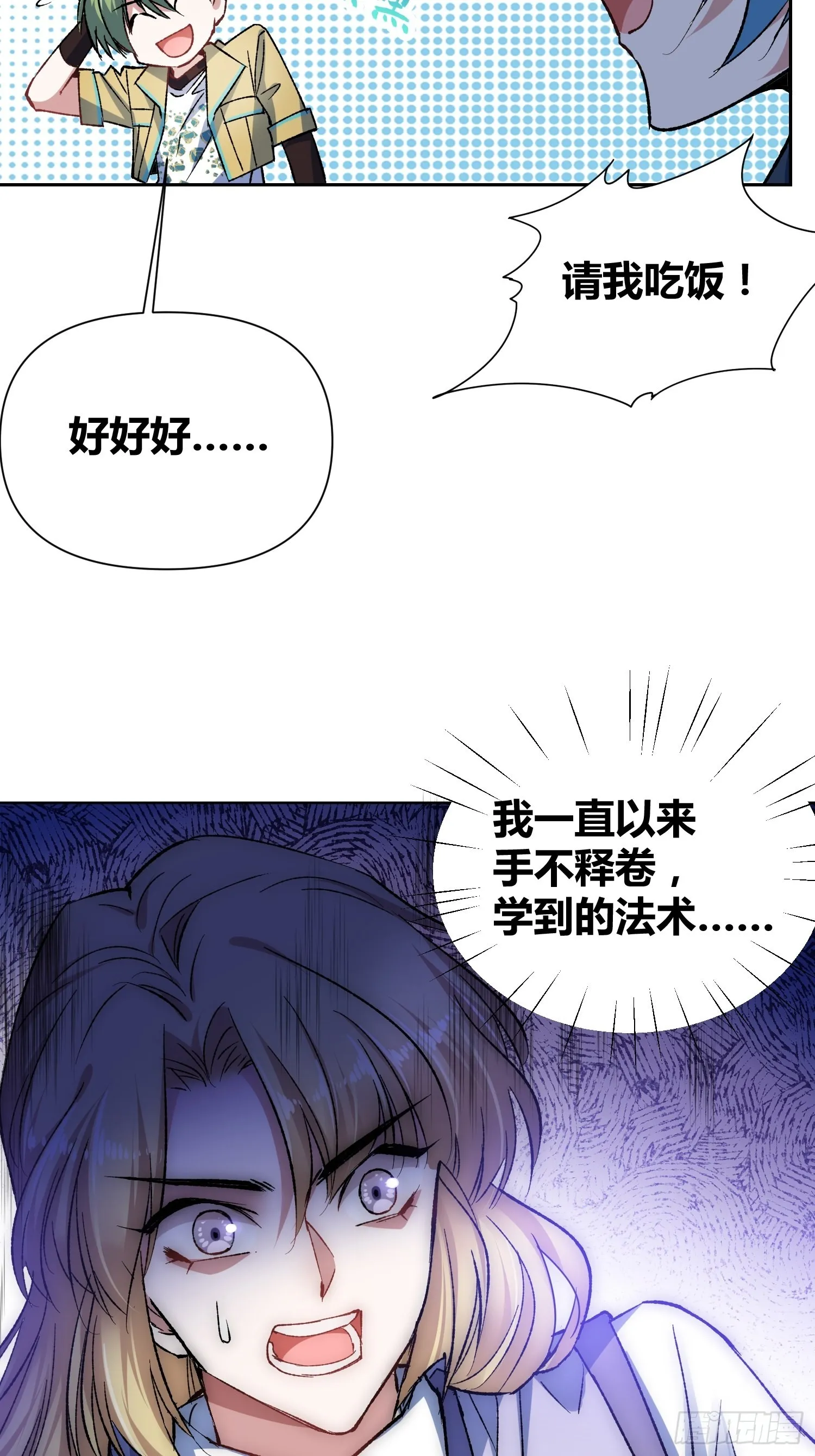 不愧是我 第25页