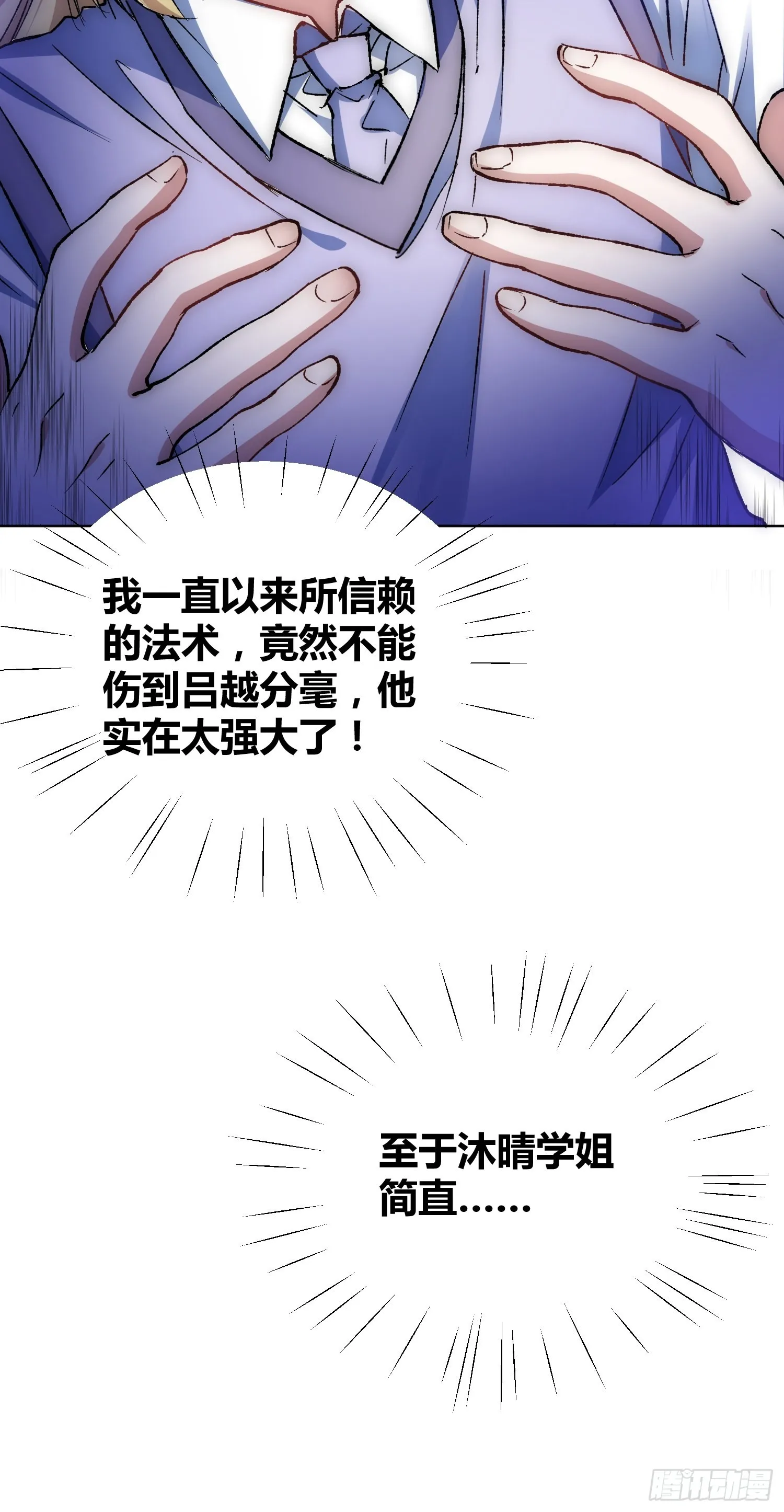 不愧是我 第26页