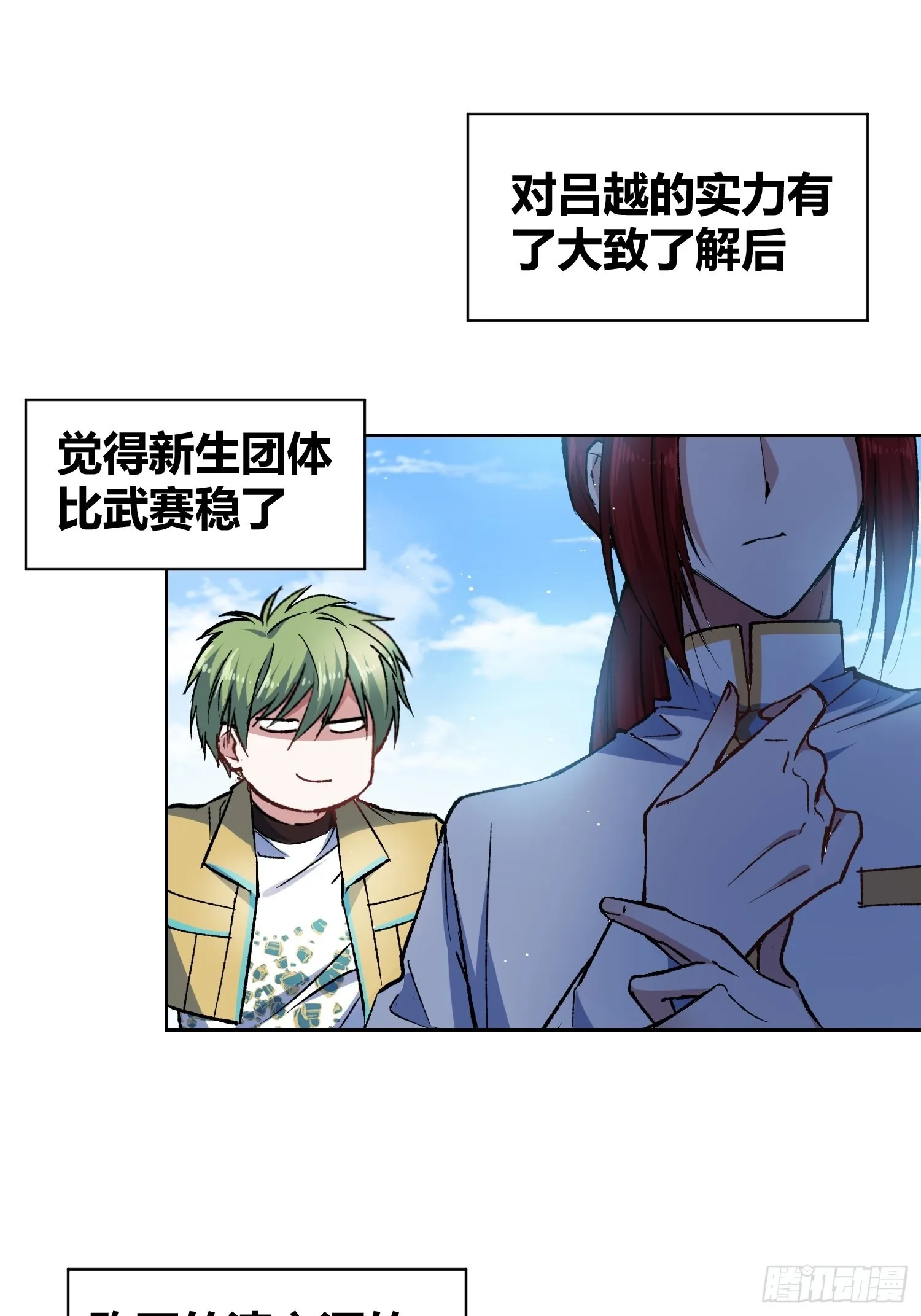 不愧是我 第34页