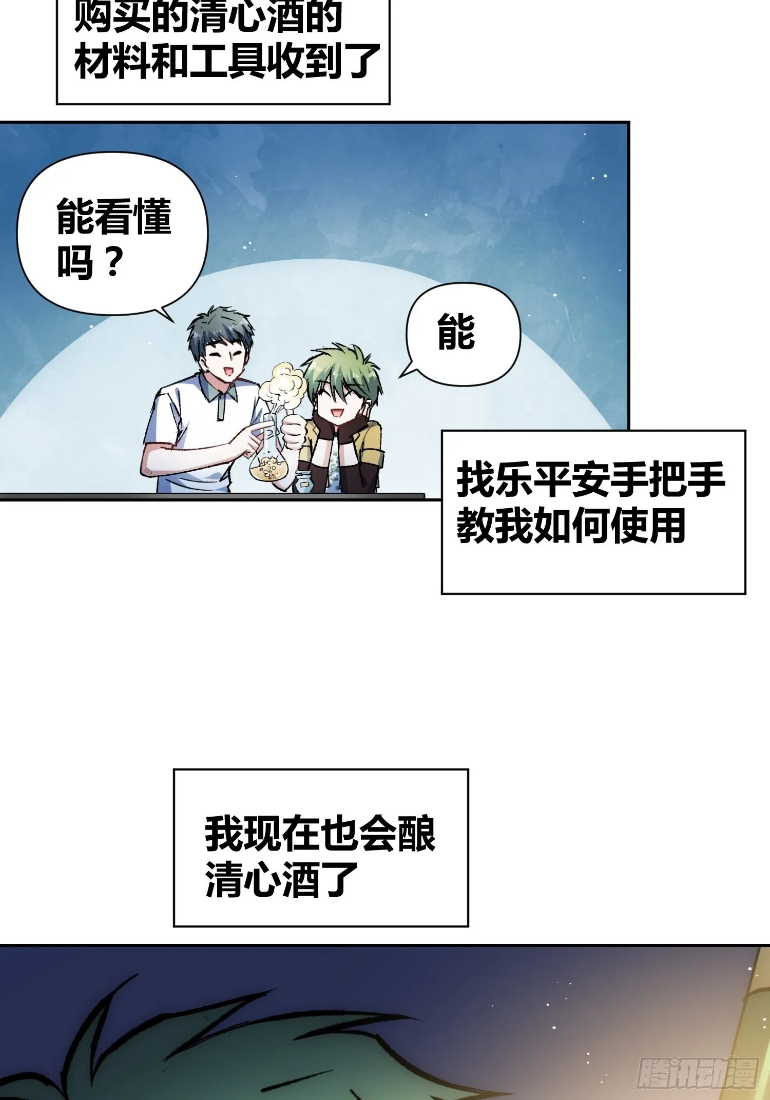 不愧是我 第35页