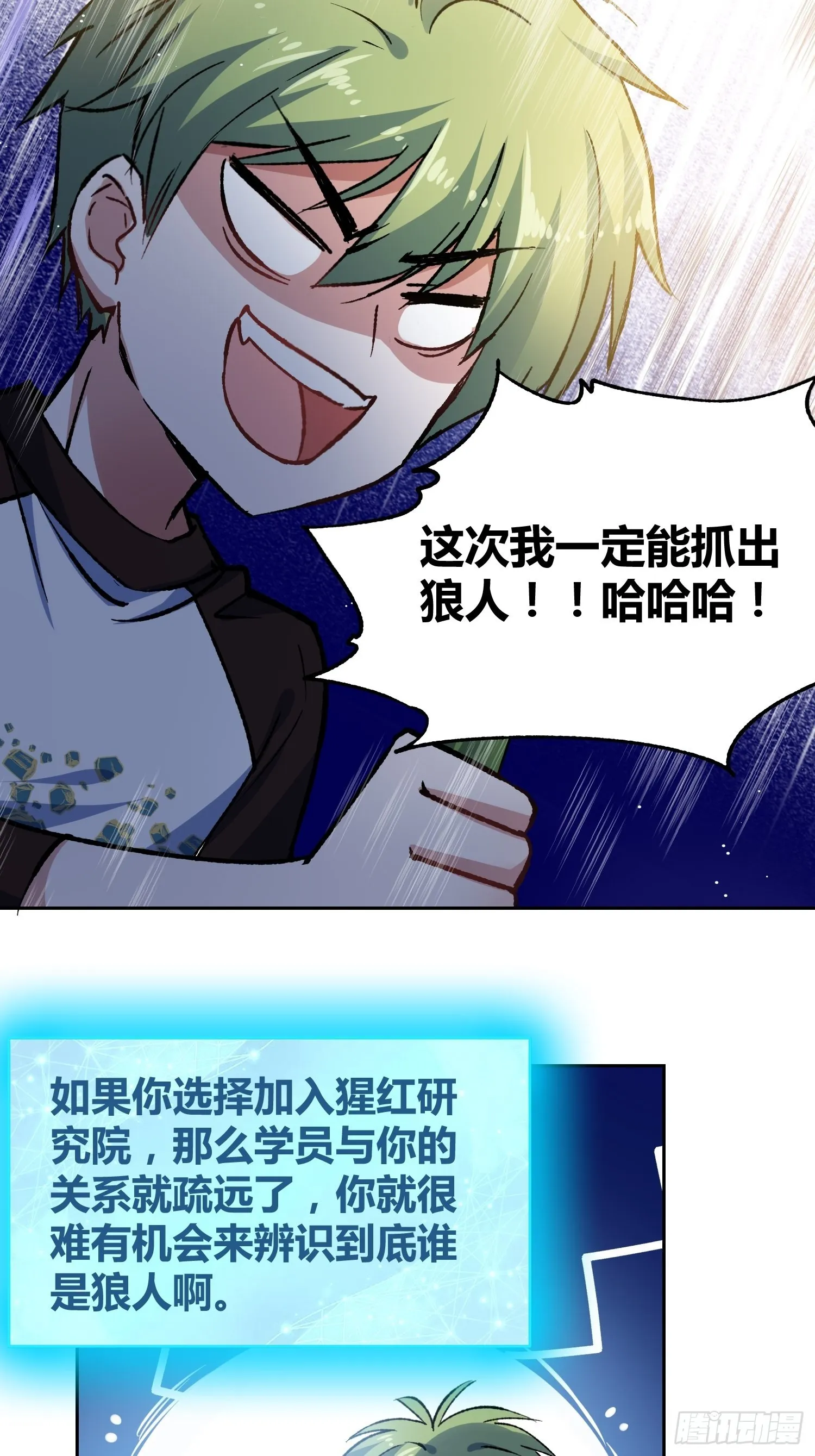 不愧是我 第38页