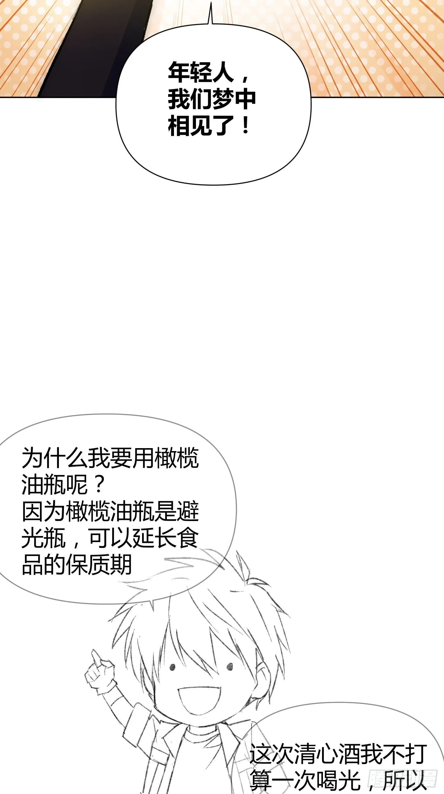 不愧是我 第41页