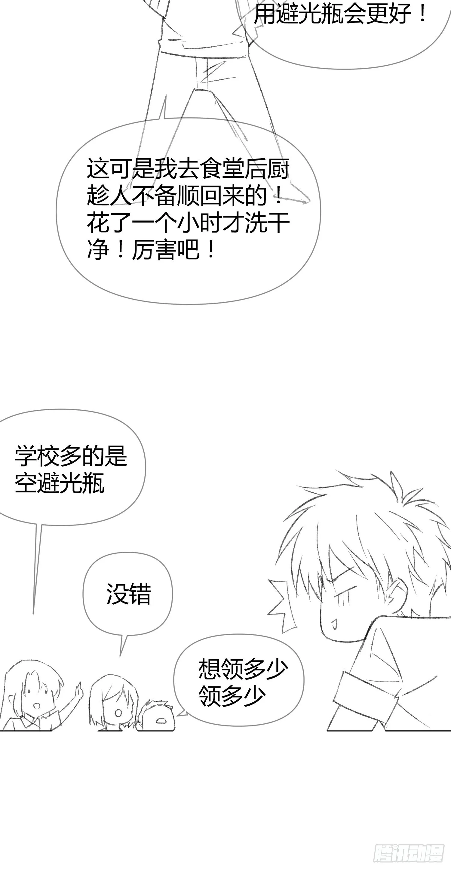 不愧是我 第42页