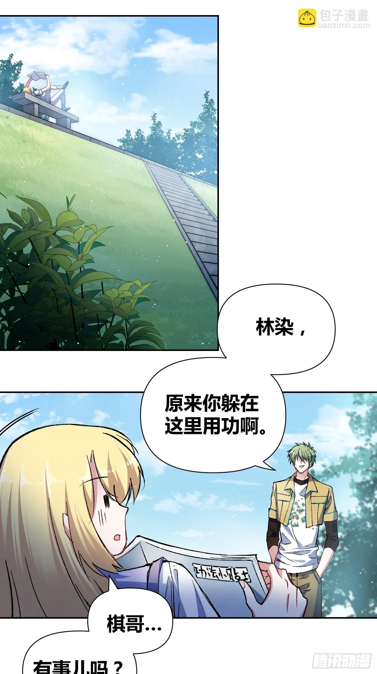 林染VS吕越 第4页