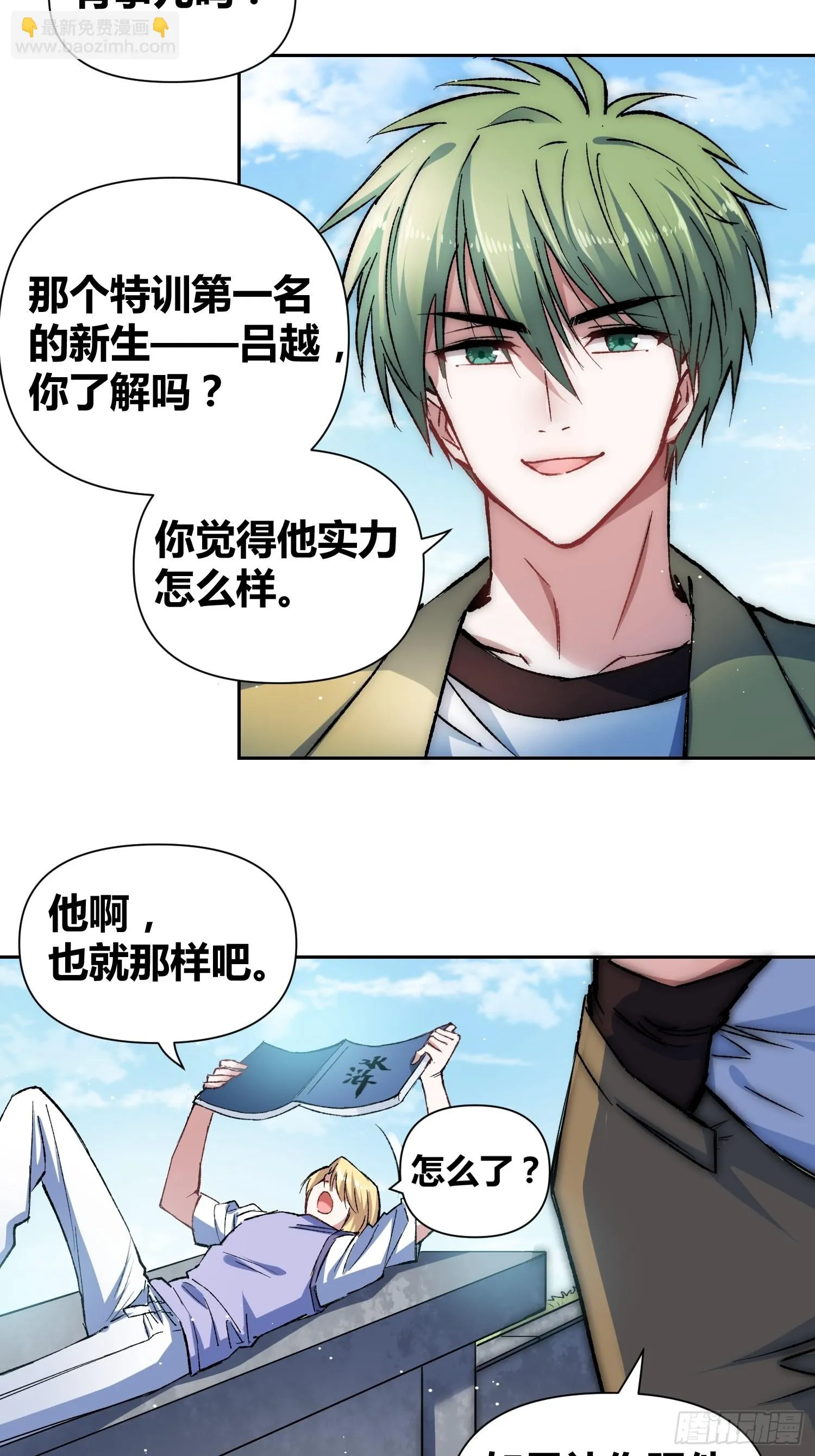 林染VS吕越 第5页