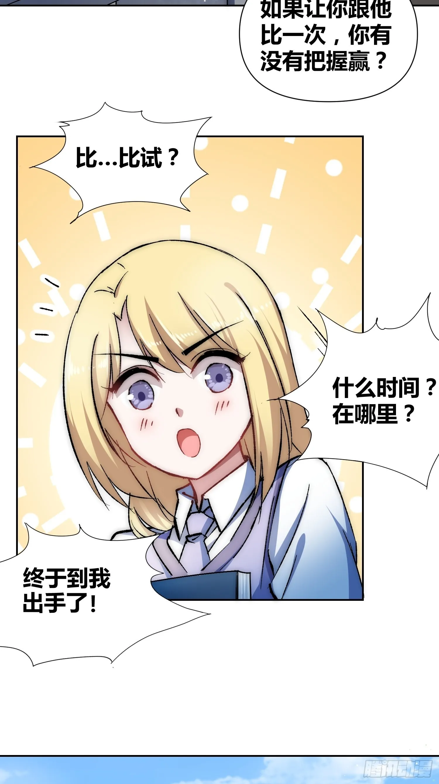 林染VS吕越 第6页