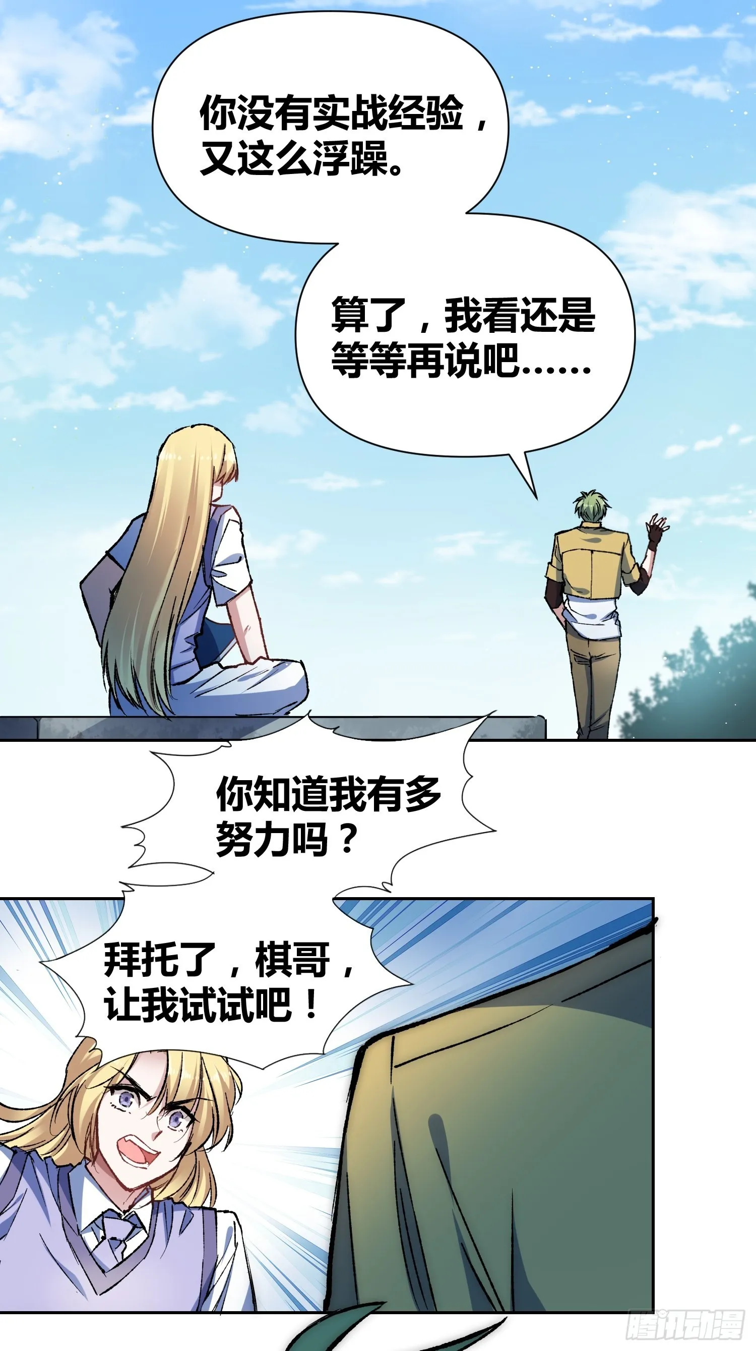 林染VS吕越 第7页