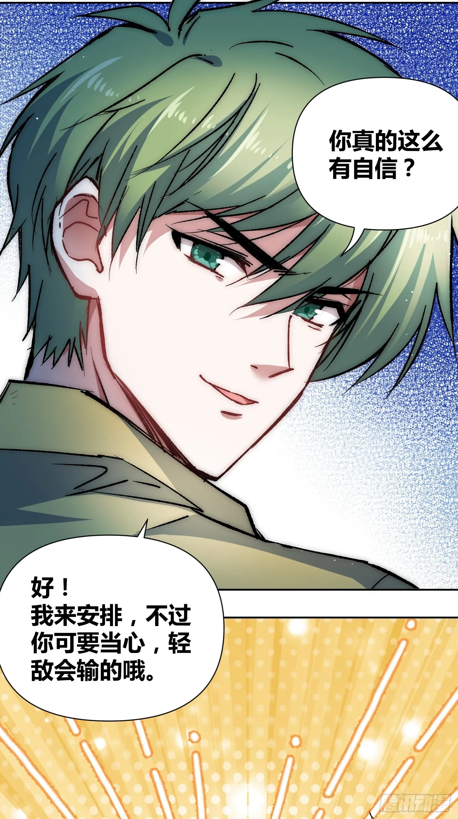 林染VS吕越 第8页