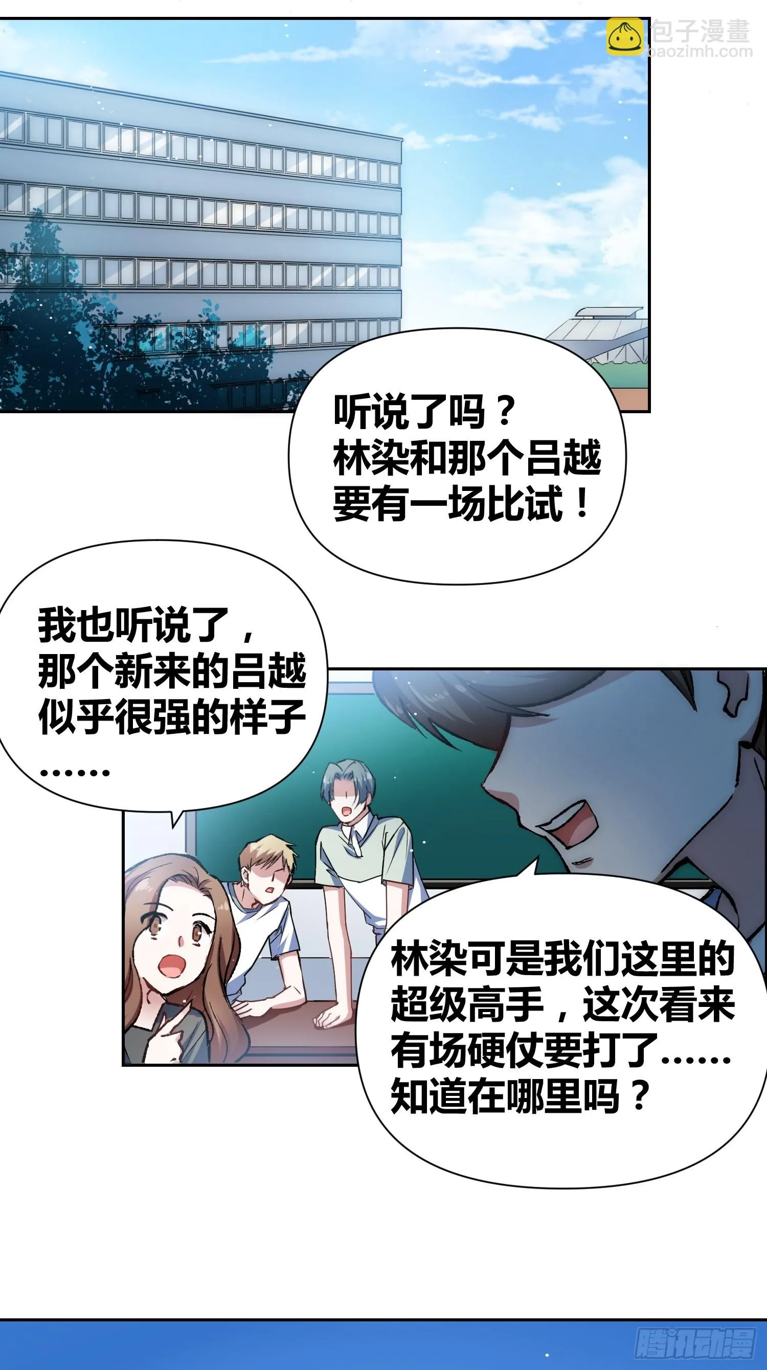 林染VS吕越 第10页