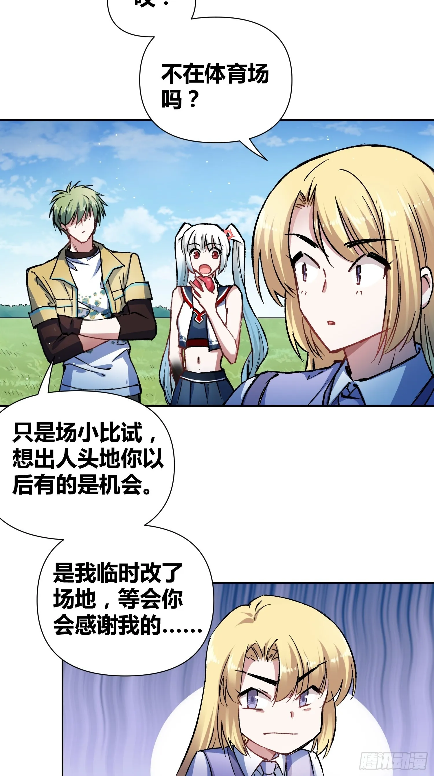 林染VS吕越 第12页