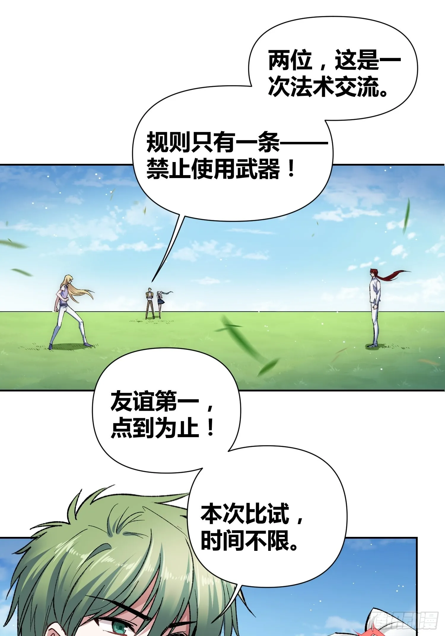 林染VS吕越 第14页