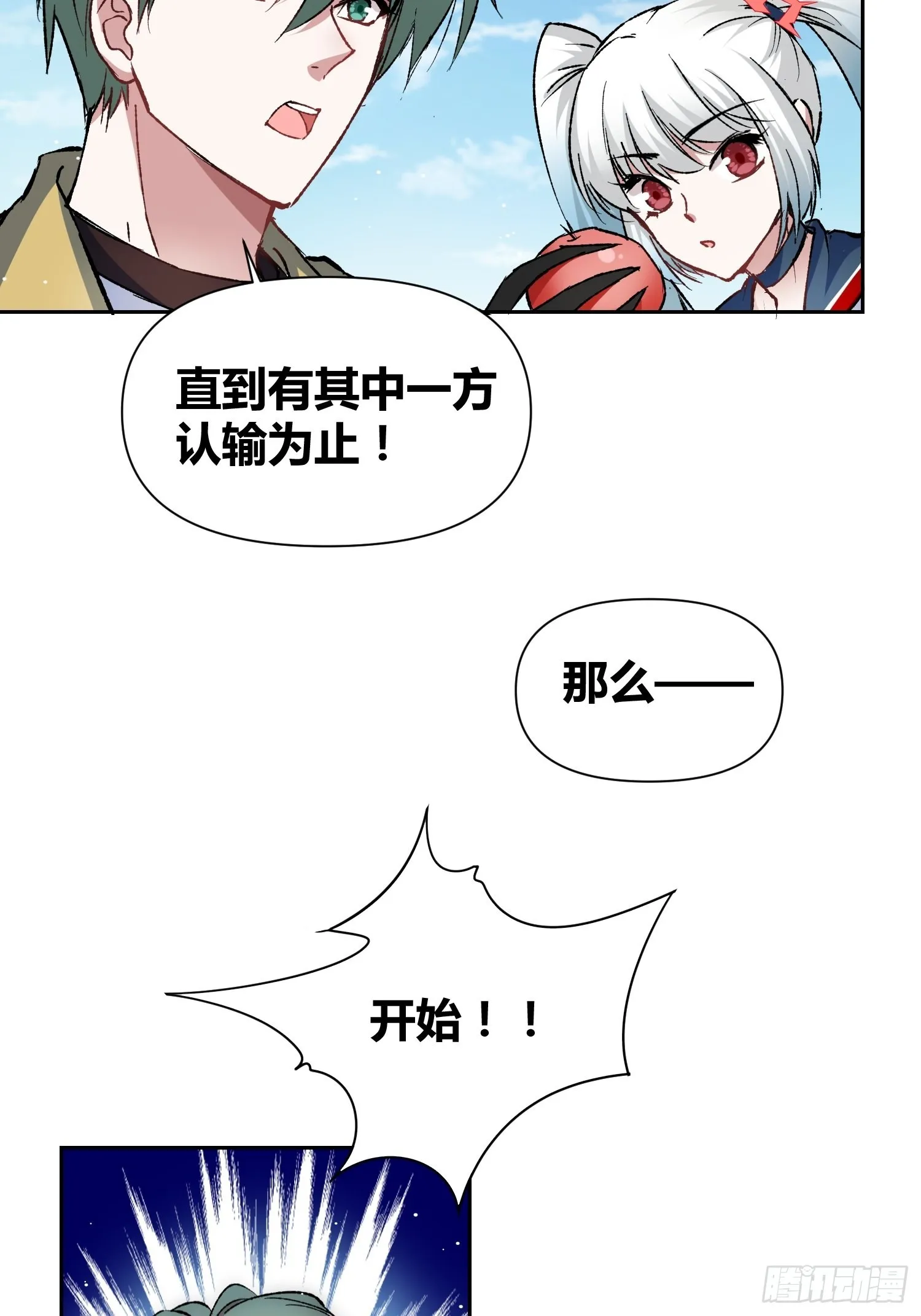 林染VS吕越 第15页
