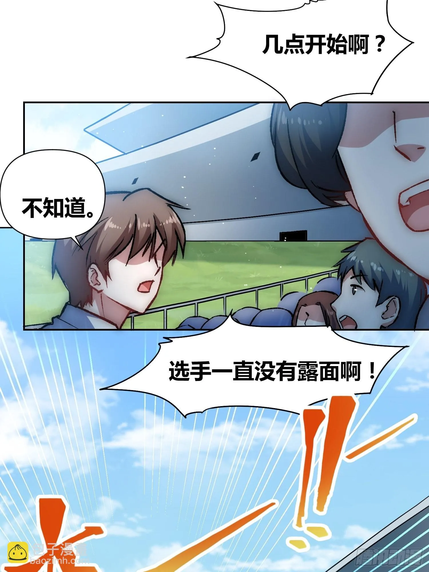 林染VS吕越 第28页