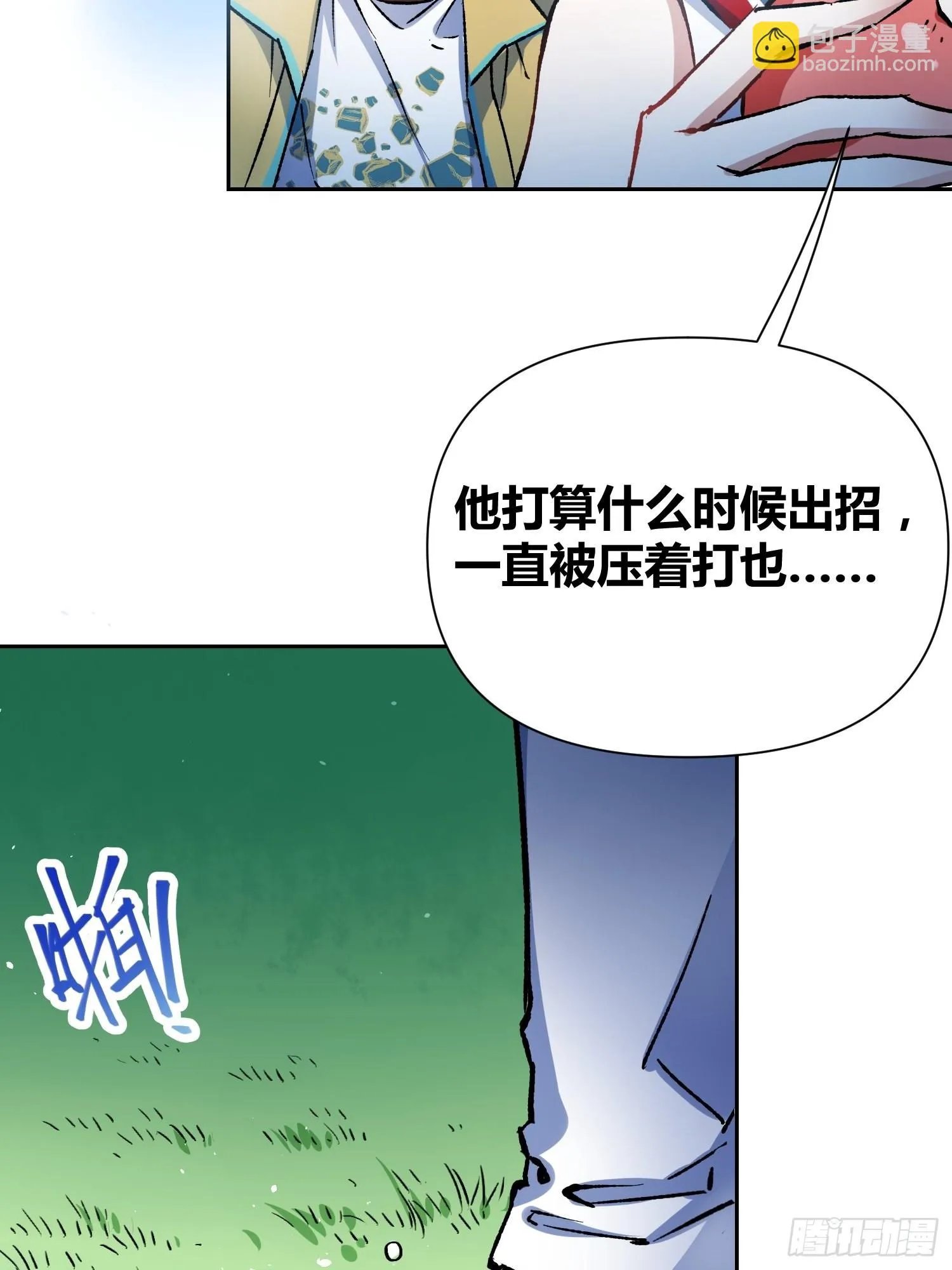 林染VS吕越 第33页