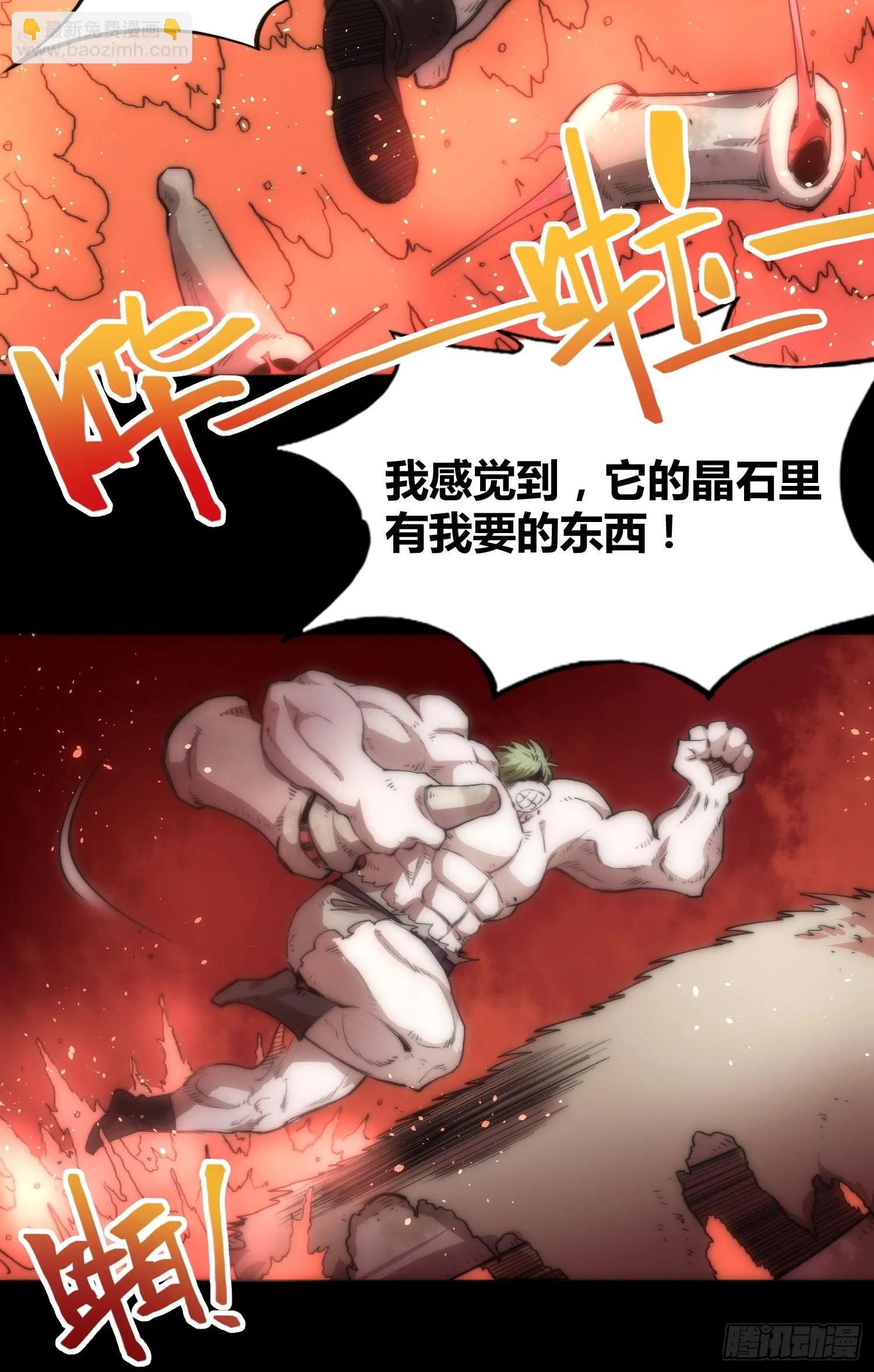 强大的力量 第14页