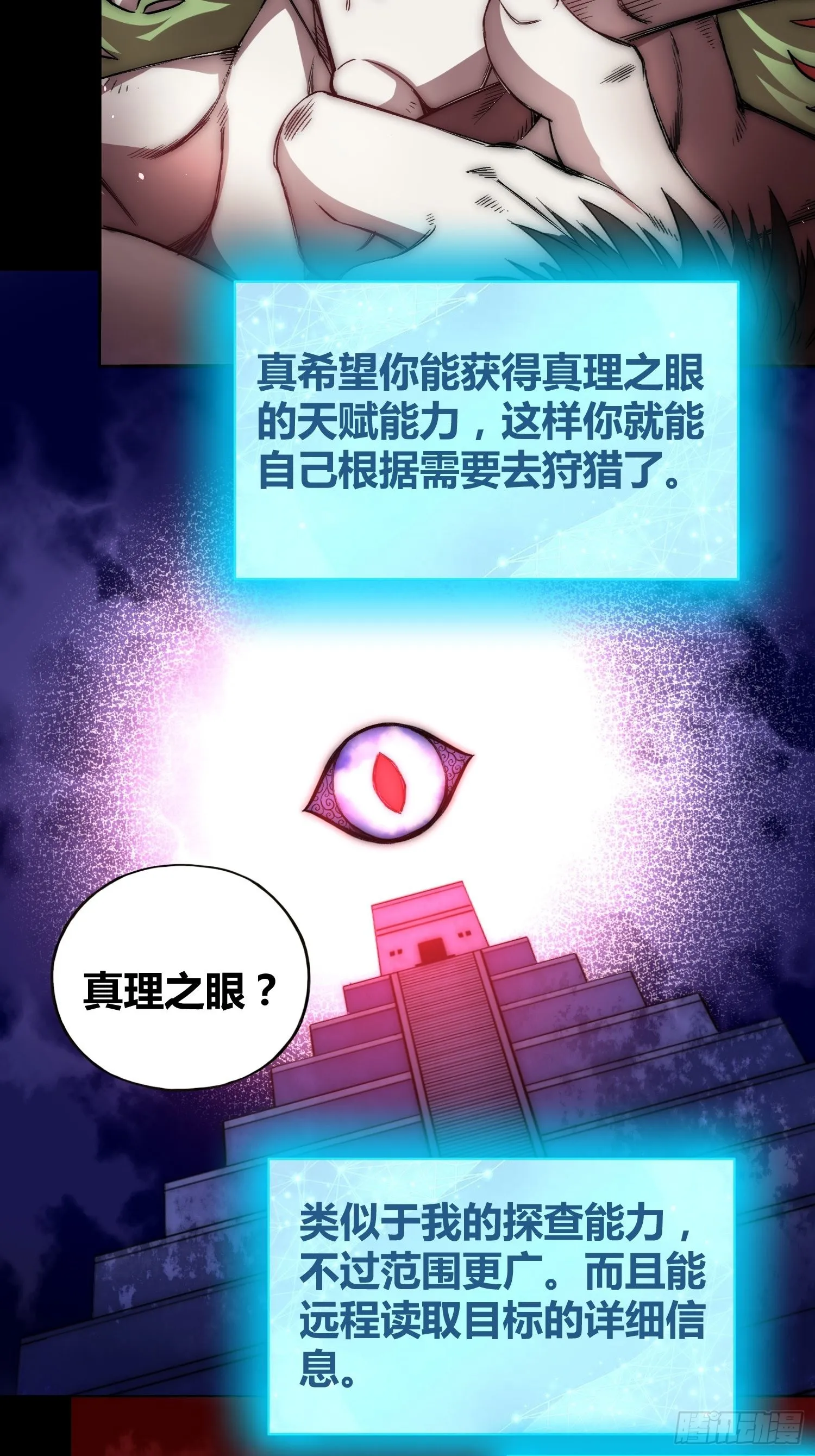 强大的力量 第30页