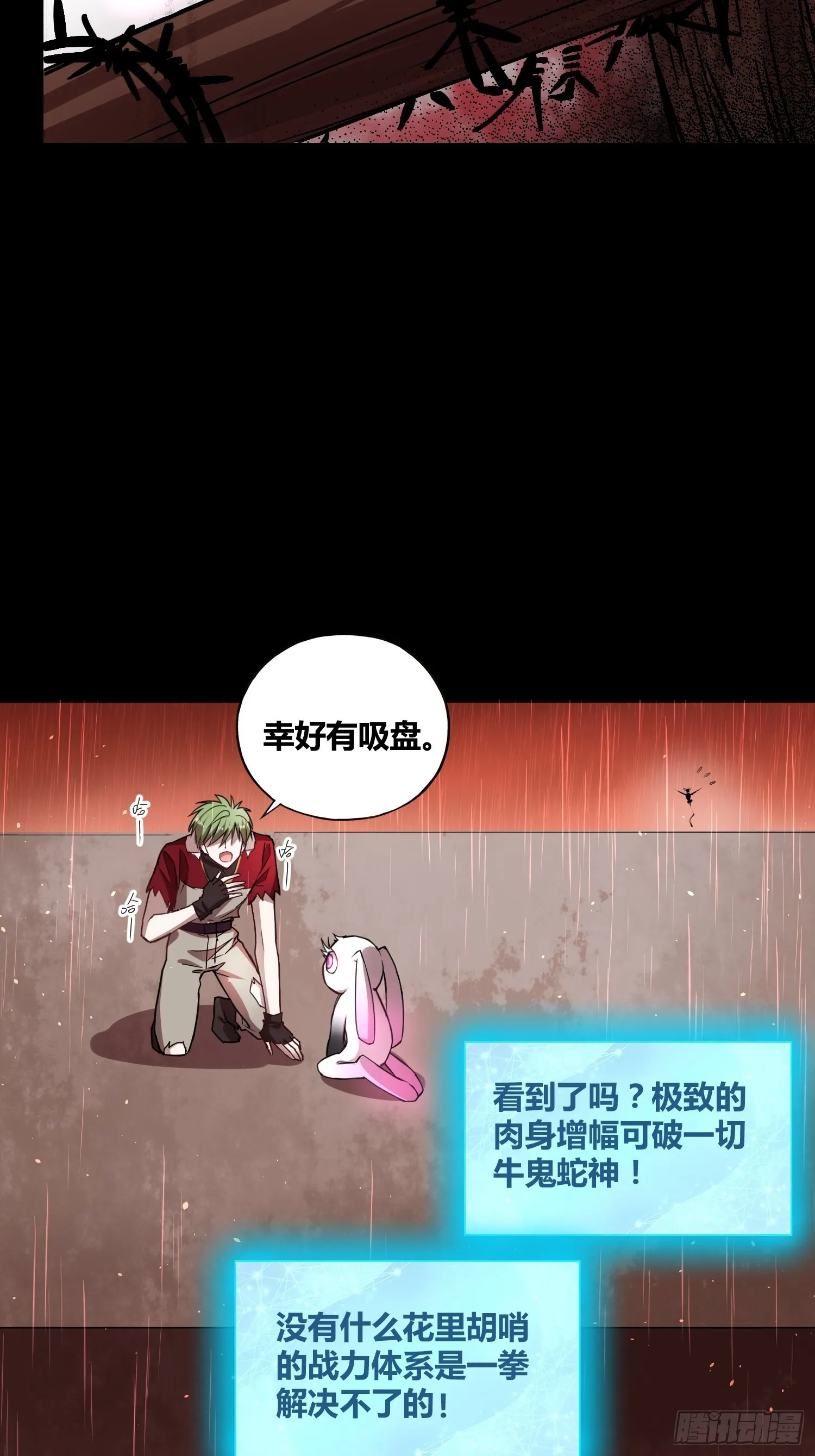 猩红研究院诞生 第9页