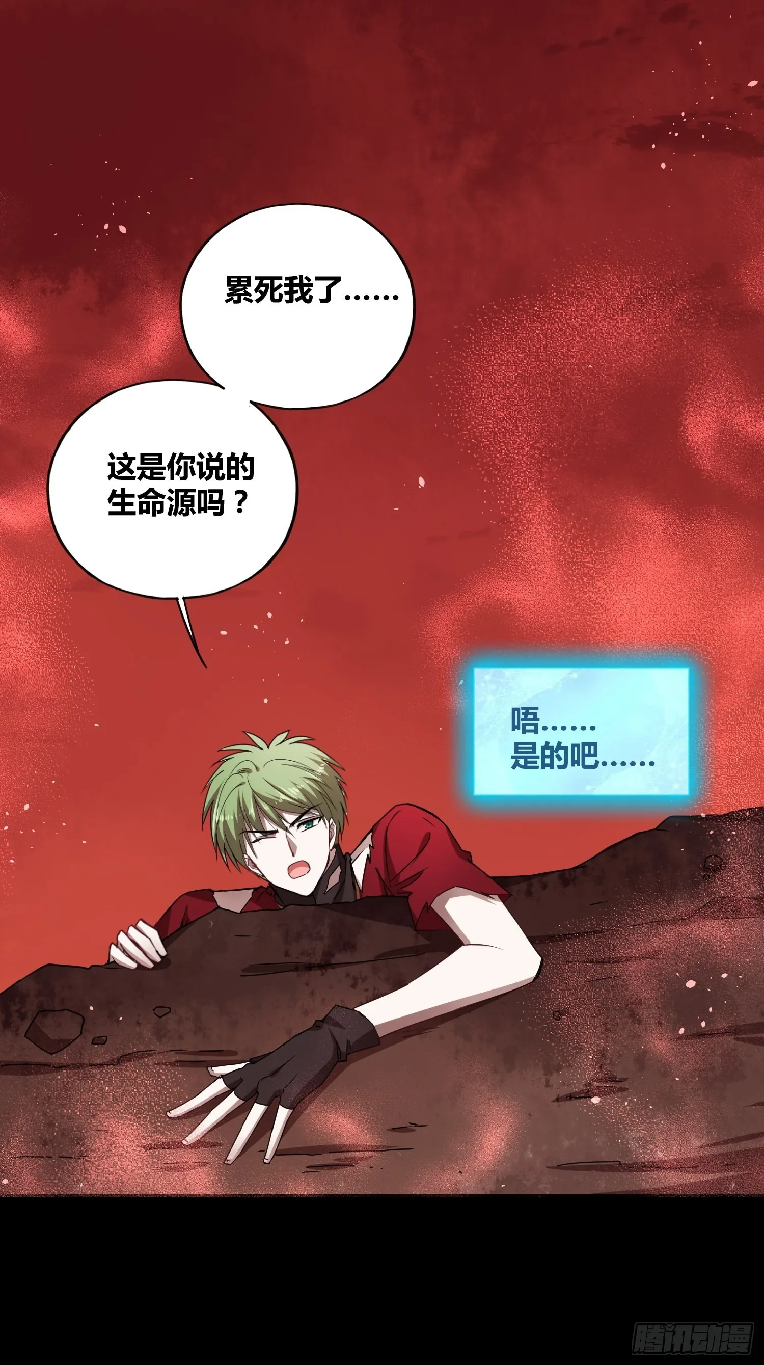 猩红研究院诞生 第21页