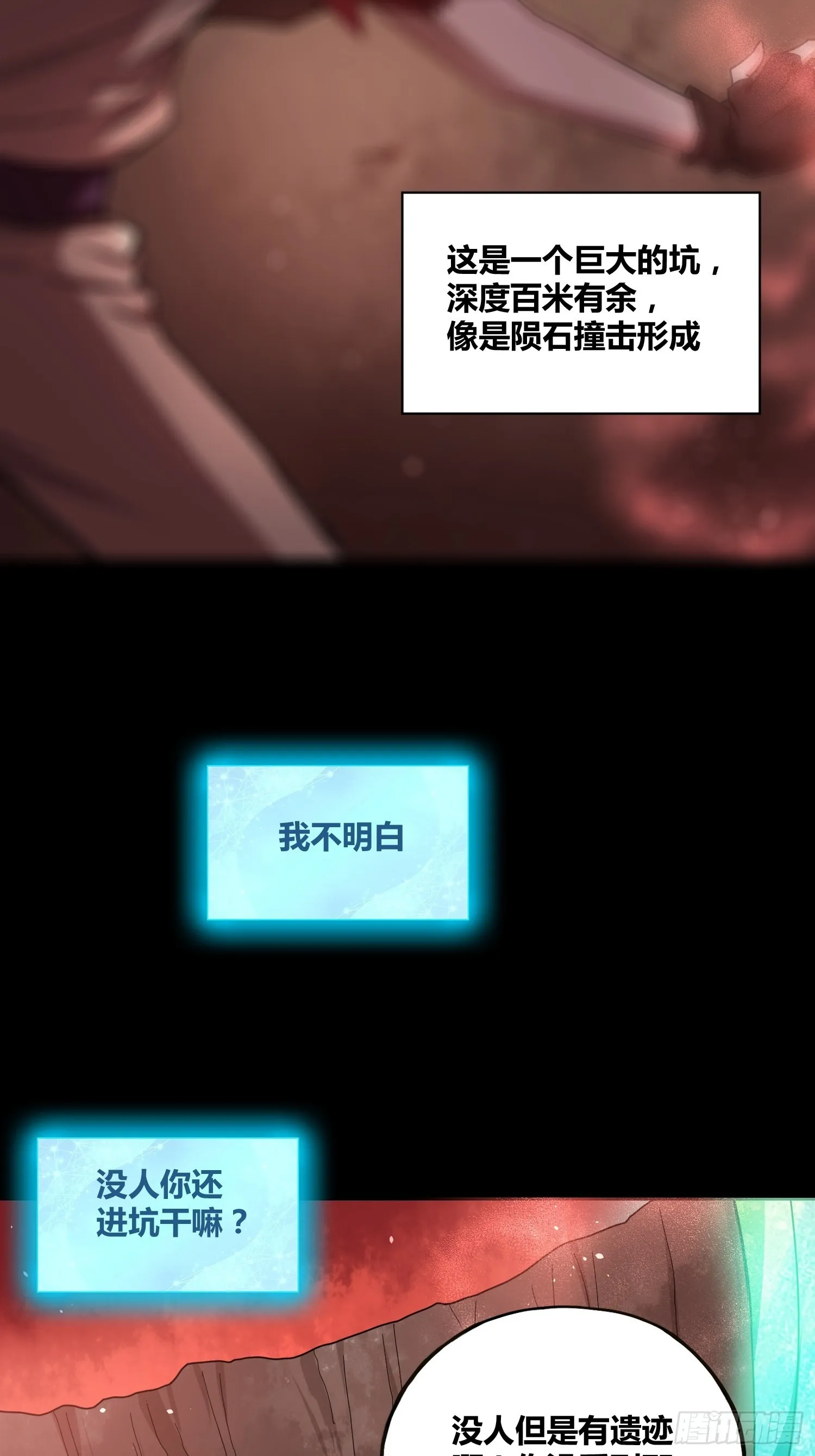 猩红研究院诞生 第23页