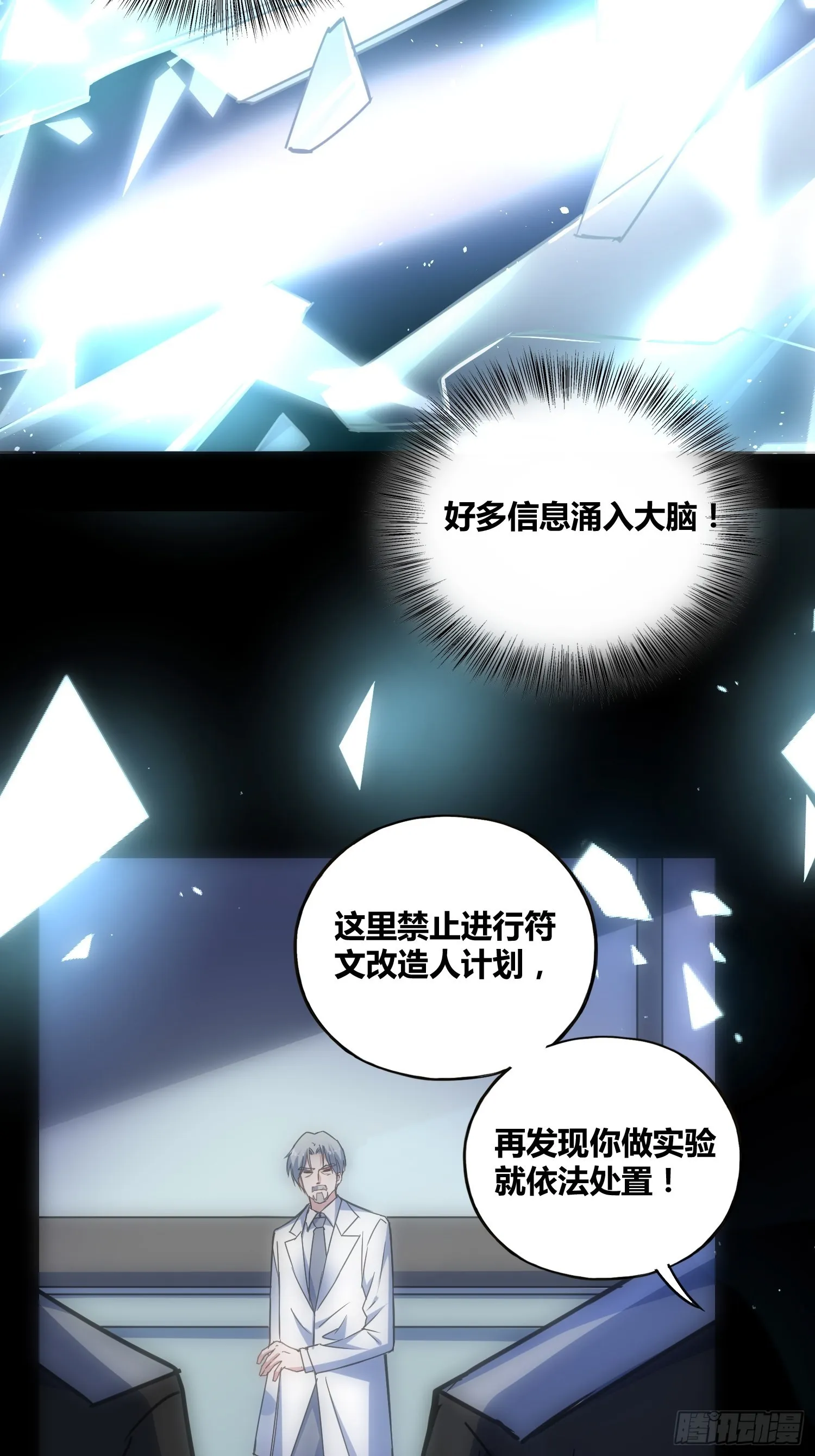 猩红研究院诞生 第27页