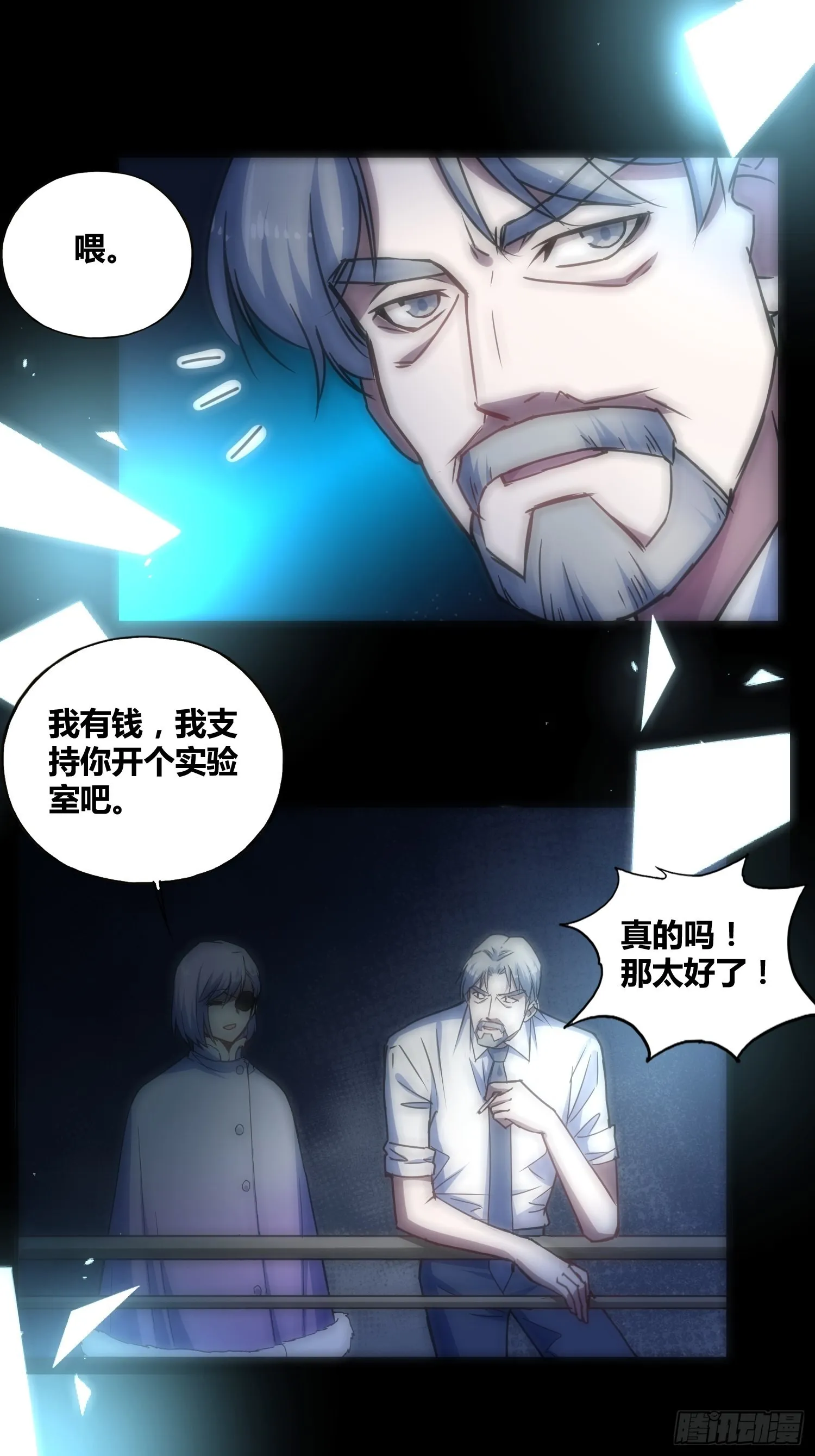 猩红研究院诞生 第29页
