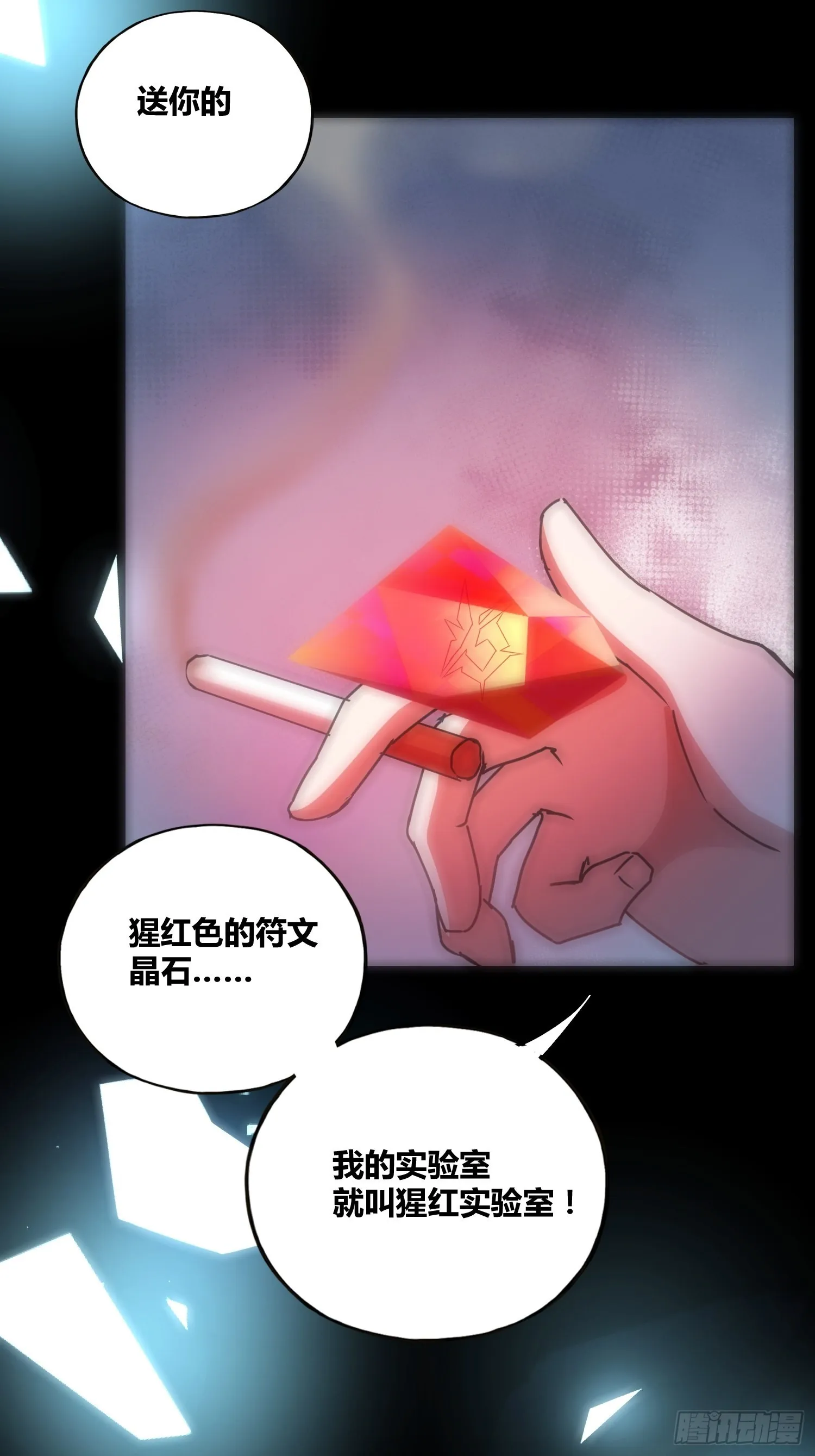 猩红研究院诞生 第30页