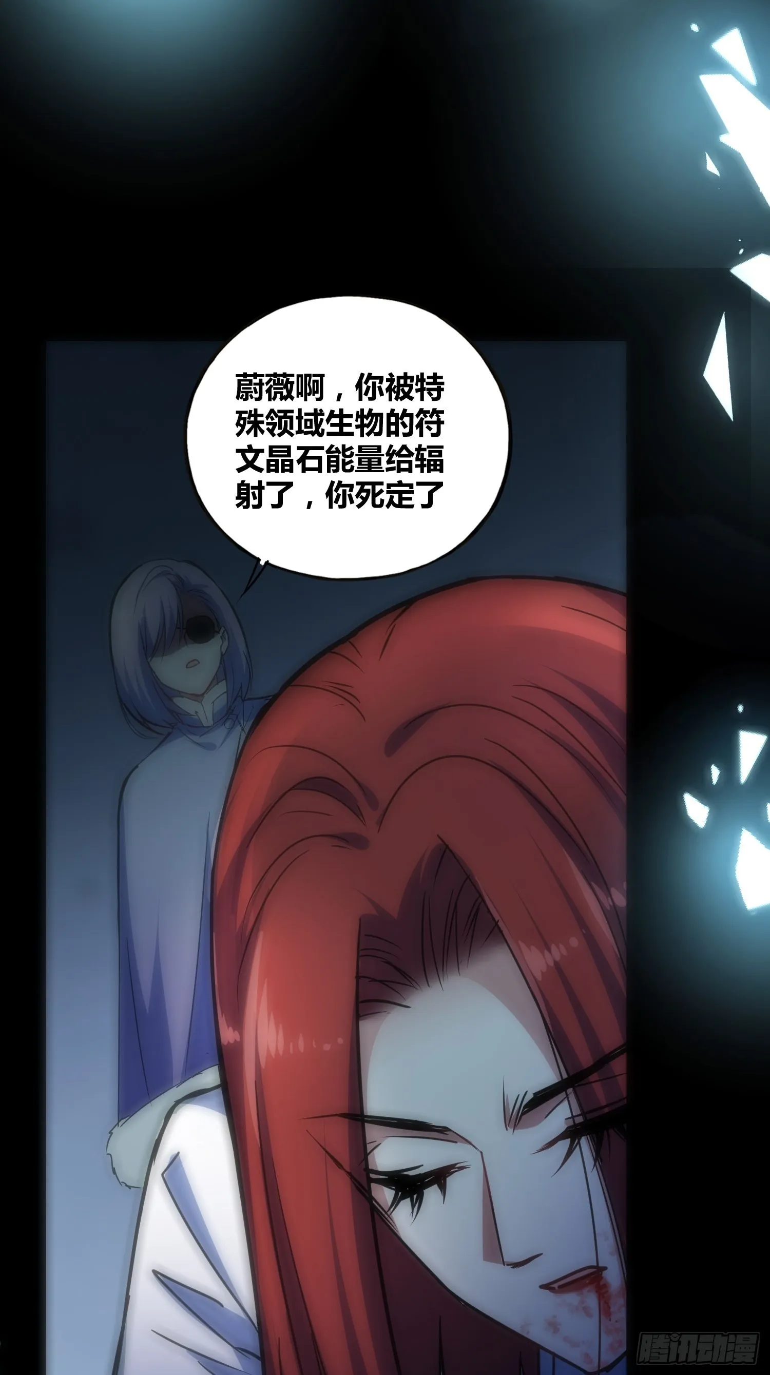 猩红研究院诞生 第31页