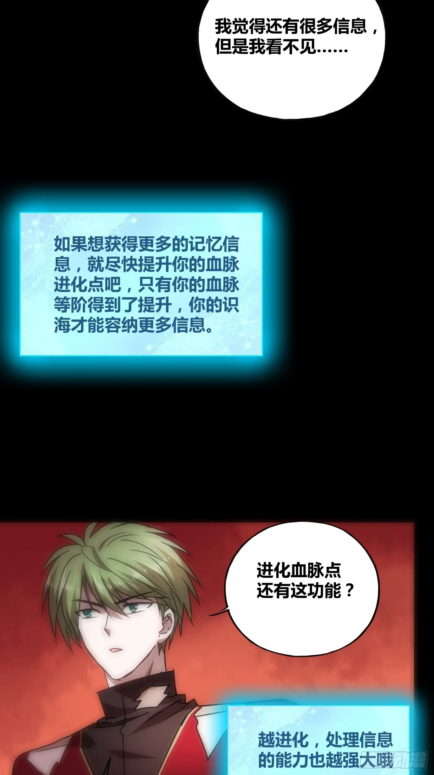 猩红研究院诞生 第36页