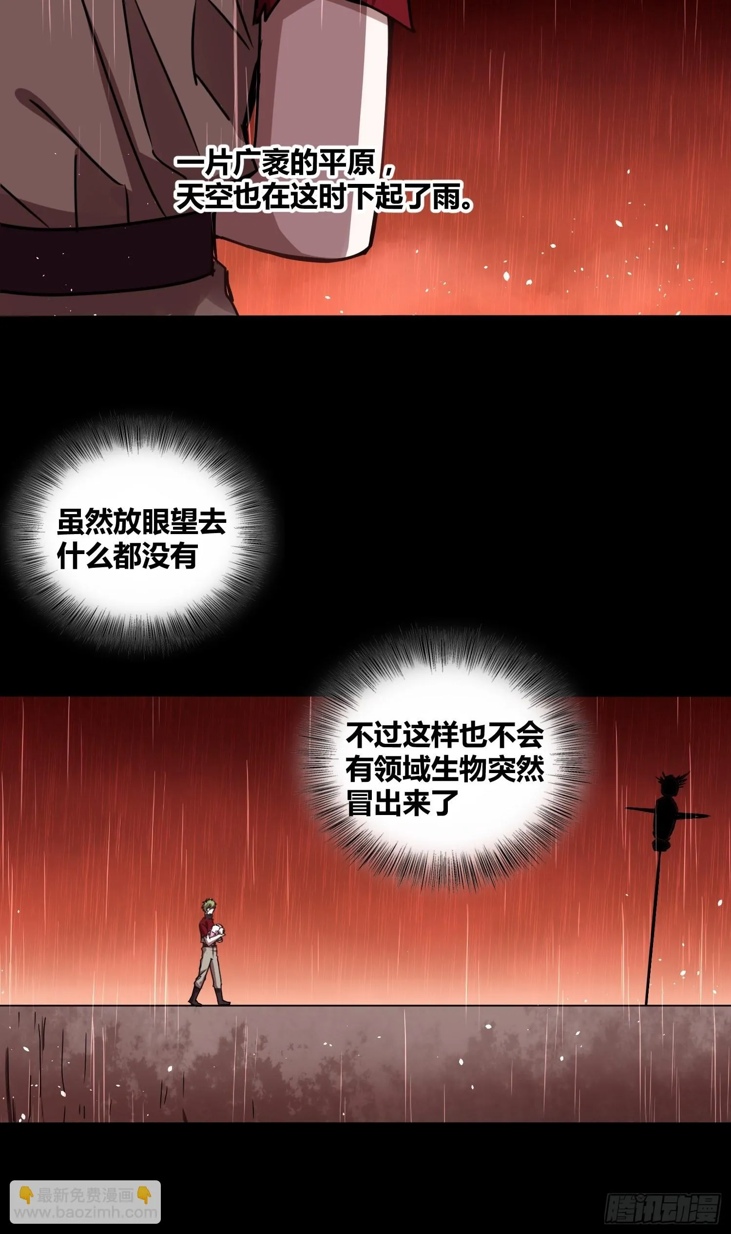 另一个世界 第28页